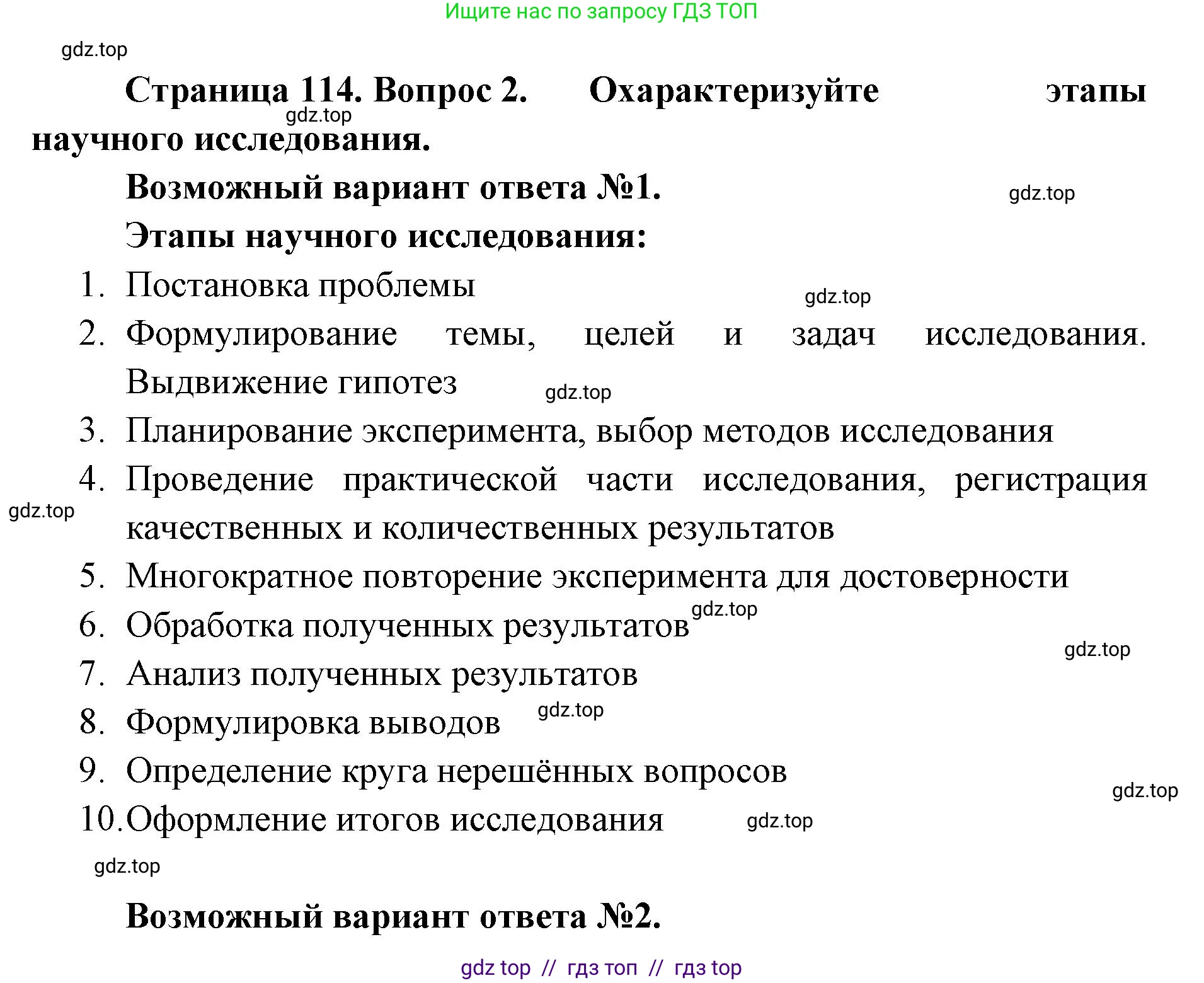 Биология, 10 класс Учебник, авторы: Пасечник Владимир Васильевич, Каменский Андрей Александрович, Рубцов Александр Михайлович, Швецов Глеб Геннадьевич, Абовян Леван Арташесович, Гапонюк Зоя Георгиевна, издательство Просвещение, Москва, 2024, коричневого цвета, Часть 1, страница 114, номер 2, Решение2
