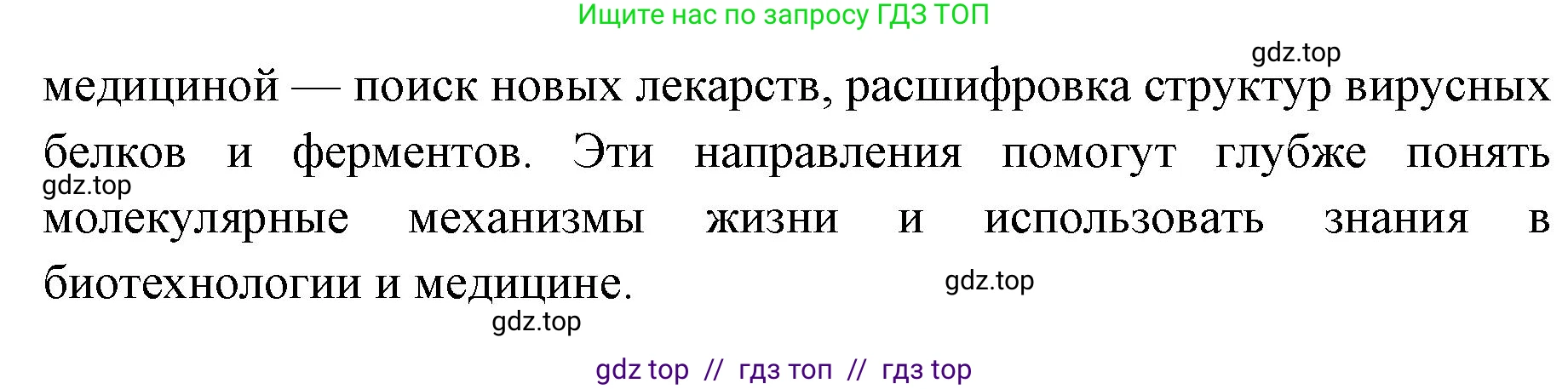 Биология, 10 класс Учебник, авторы: Пасечник Владимир Васильевич, Каменский Андрей Александрович, Рубцов Александр Михайлович, Швецов Глеб Геннадьевич, Абовян Леван Арташесович, Гапонюк Зоя Георгиевна, издательство Просвещение, Москва, 2024, коричневого цвета, Часть 1, страница 117, номер 1, Решение2 (продолжение 2)