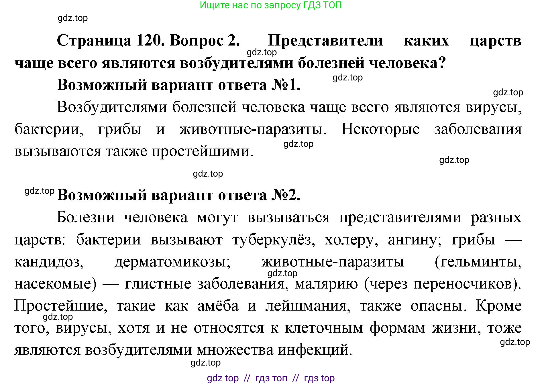 Биология, 10 класс Учебник, авторы: Пасечник Владимир Васильевич, Каменский Андрей Александрович, Рубцов Александр Михайлович, Швецов Глеб Геннадьевич, Абовян Леван Арташесович, Гапонюк Зоя Георгиевна, издательство Просвещение, Москва, 2024, коричневого цвета, Часть 1, страница 120, номер 2, Решение2