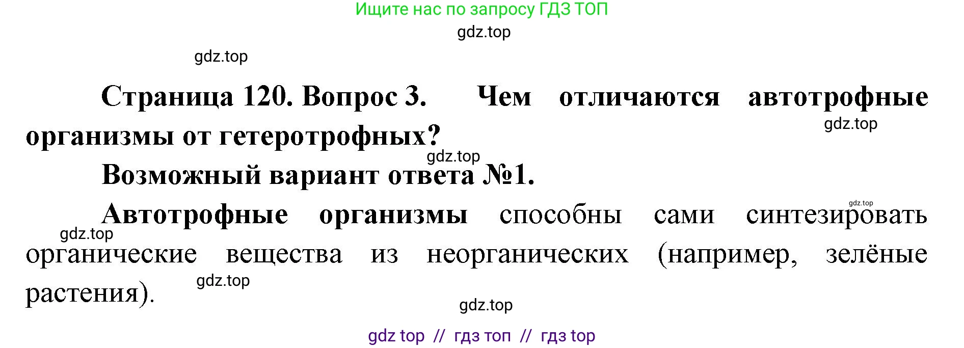 Биология, 10 класс Учебник, авторы: Пасечник Владимир Васильевич, Каменский Андрей Александрович, Рубцов Александр Михайлович, Швецов Глеб Геннадьевич, Абовян Леван Арташесович, Гапонюк Зоя Георгиевна, издательство Просвещение, Москва, 2024, коричневого цвета, Часть 1, страница 120, номер 3, Решение2