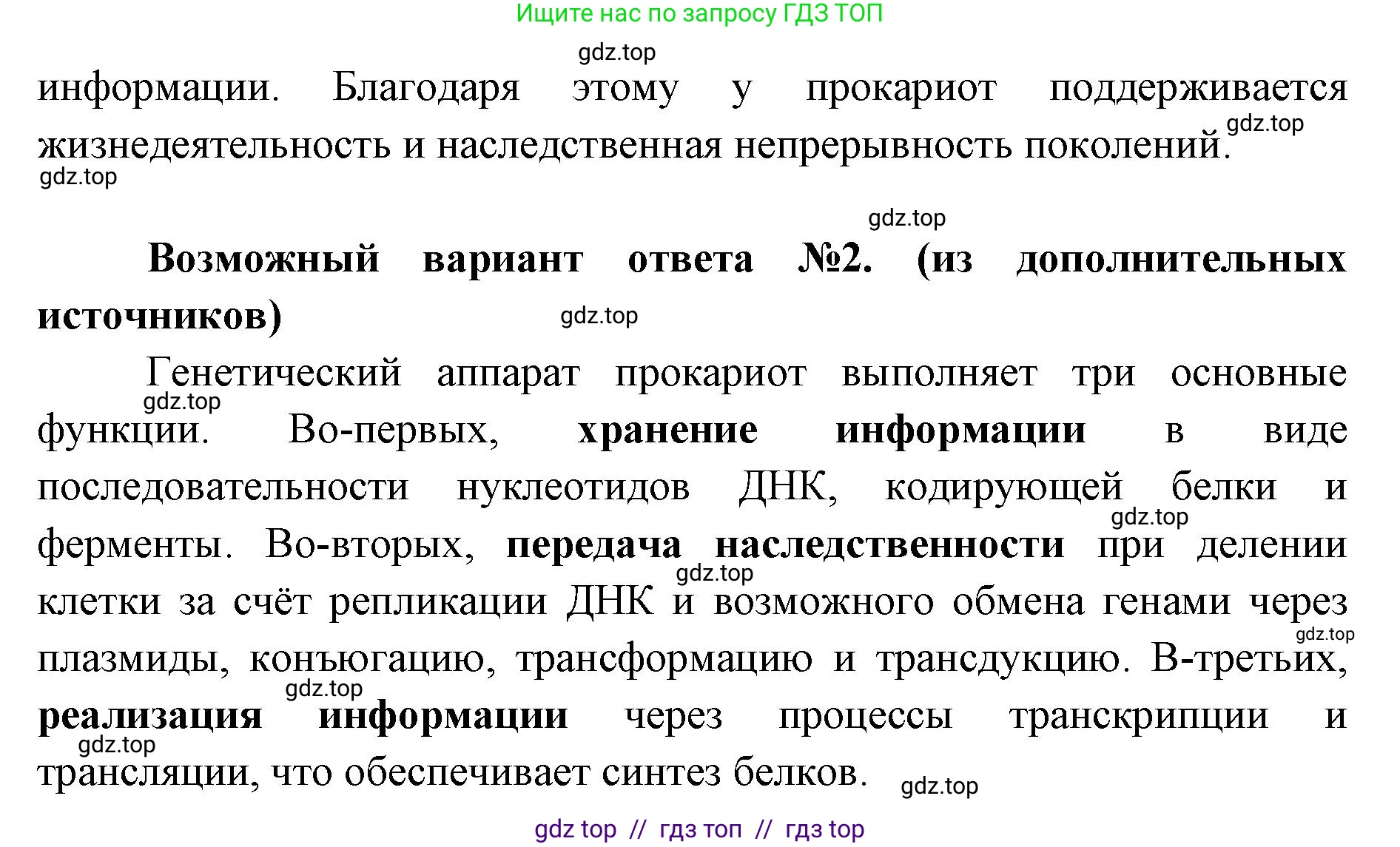 Биология, 10 класс Учебник, авторы: Пасечник Владимир Васильевич, Каменский Андрей Александрович, Рубцов Александр Михайлович, Швецов Глеб Геннадьевич, Абовян Леван Арташесович, Гапонюк Зоя Георгиевна, издательство Просвещение, Москва, 2024, коричневого цвета, Часть 1, страница 125, номер 2, Решение2 (продолжение 2)