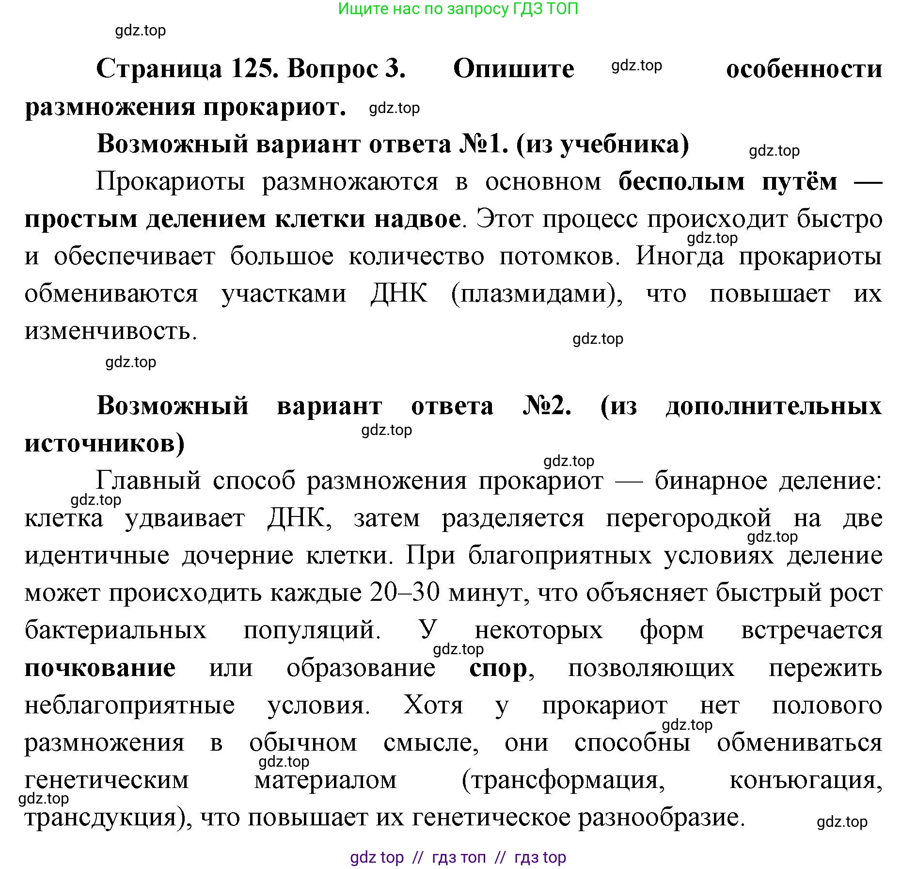 Биология, 10 класс Учебник, авторы: Пасечник Владимир Васильевич, Каменский Андрей Александрович, Рубцов Александр Михайлович, Швецов Глеб Геннадьевич, Абовян Леван Арташесович, Гапонюк Зоя Георгиевна, издательство Просвещение, Москва, 2024, коричневого цвета, Часть 1, страница 125, номер 3, Решение2