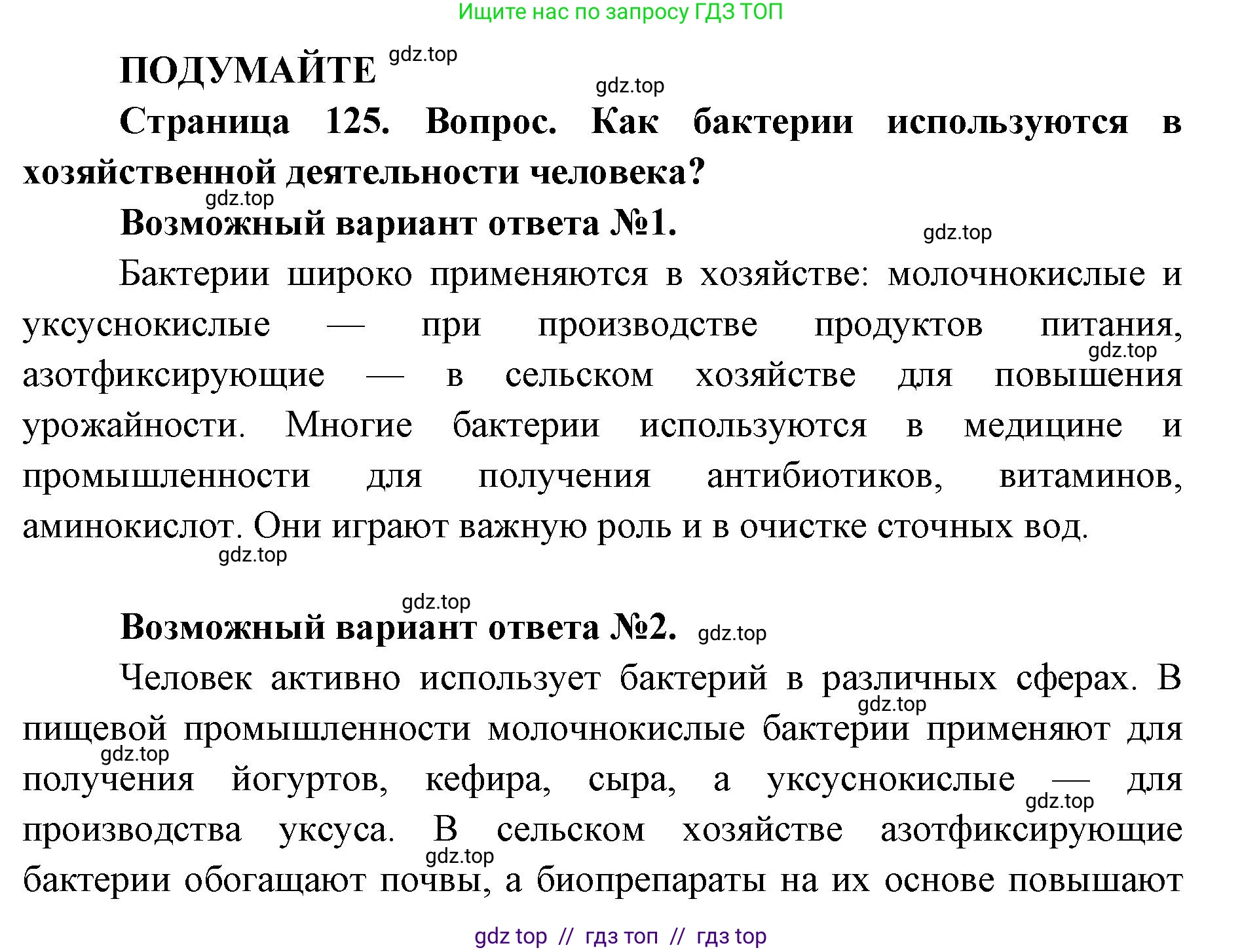 Биология, 10 класс Учебник, авторы: Пасечник Владимир Васильевич, Каменский Андрей Александрович, Рубцов Александр Михайлович, Швецов Глеб Геннадьевич, Абовян Леван Арташесович, Гапонюк Зоя Георгиевна, издательство Просвещение, Москва, 2024, коричневого цвета, Часть 1, страница 125, Решение2