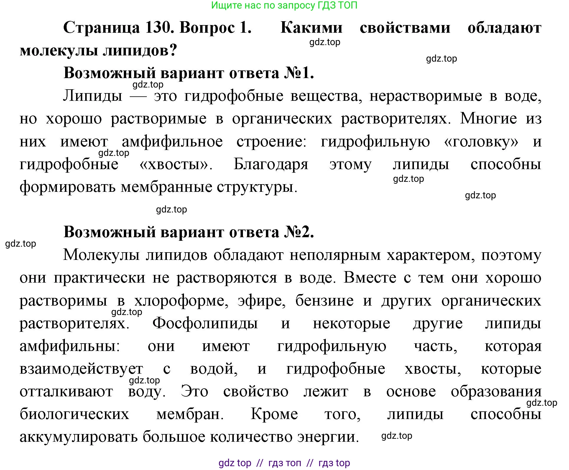 Биология, 10 класс Учебник, авторы: Пасечник Владимир Васильевич, Каменский Андрей Александрович, Рубцов Александр Михайлович, Швецов Глеб Геннадьевич, Абовян Леван Арташесович, Гапонюк Зоя Георгиевна, издательство Просвещение, Москва, 2024, коричневого цвета, Часть 1, страница 130, номер 1, Решение2