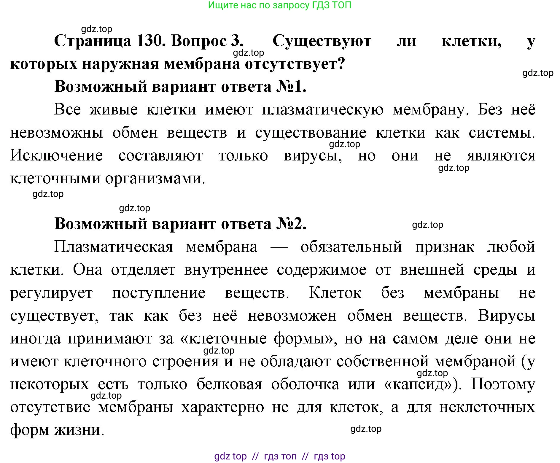 Биология, 10 класс Учебник, авторы: Пасечник Владимир Васильевич, Каменский Андрей Александрович, Рубцов Александр Михайлович, Швецов Глеб Геннадьевич, Абовян Леван Арташесович, Гапонюк Зоя Георгиевна, издательство Просвещение, Москва, 2024, коричневого цвета, Часть 1, страница 130, номер 3, Решение2