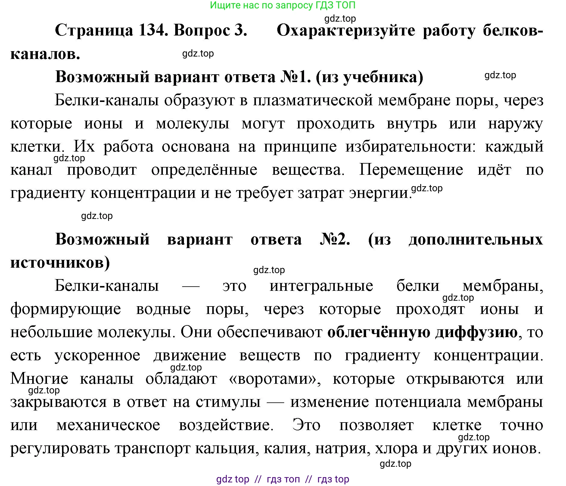 Биология, 10 класс Учебник, авторы: Пасечник Владимир Васильевич, Каменский Андрей Александрович, Рубцов Александр Михайлович, Швецов Глеб Геннадьевич, Абовян Леван Арташесович, Гапонюк Зоя Георгиевна, издательство Просвещение, Москва, 2024, коричневого цвета, Часть 1, страница 134, номер 3, Решение2