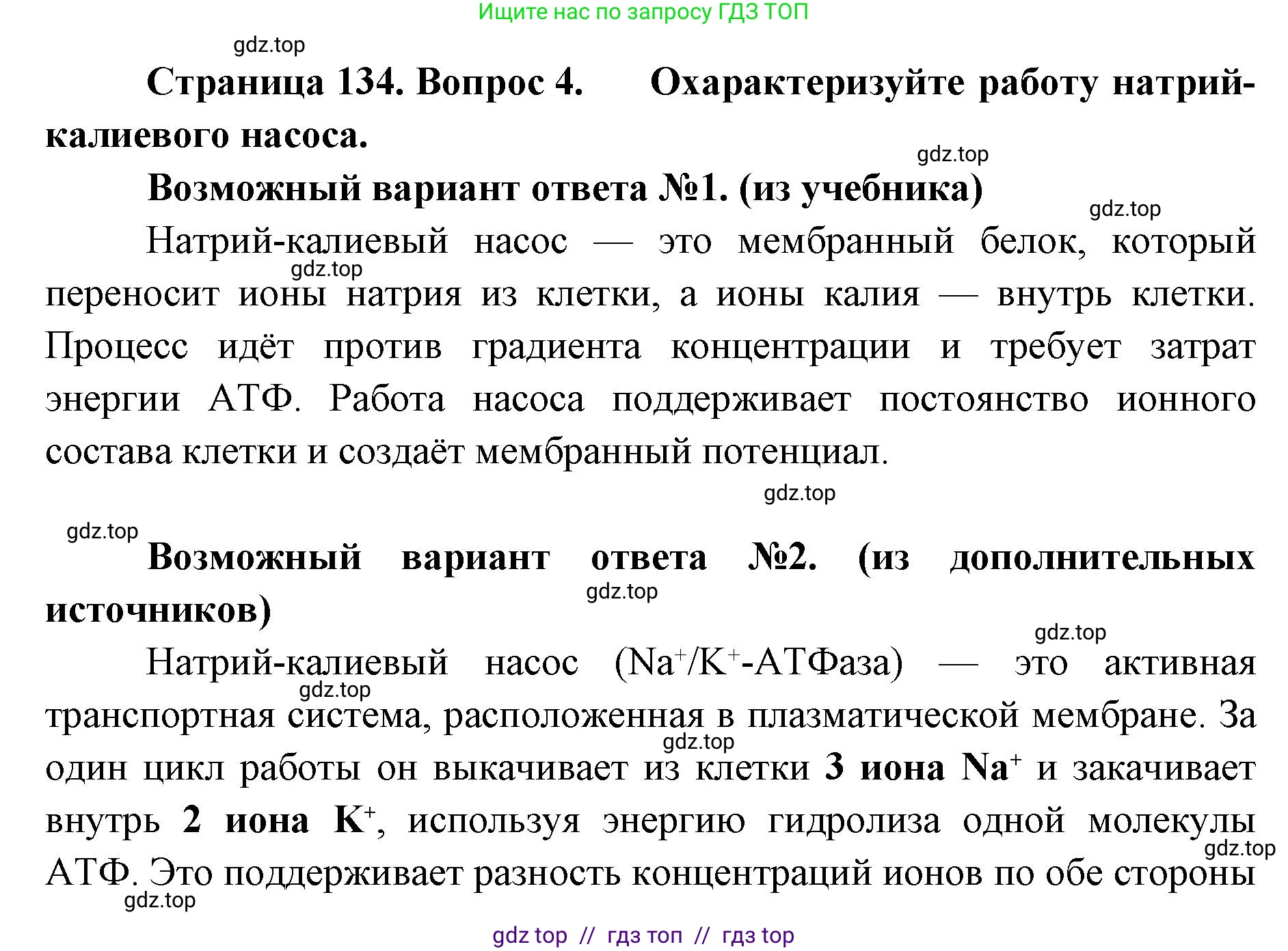 Биология, 10 класс Учебник, авторы: Пасечник Владимир Васильевич, Каменский Андрей Александрович, Рубцов Александр Михайлович, Швецов Глеб Геннадьевич, Абовян Леван Арташесович, Гапонюк Зоя Георгиевна, издательство Просвещение, Москва, 2024, коричневого цвета, Часть 1, страница 134, номер 4, Решение2