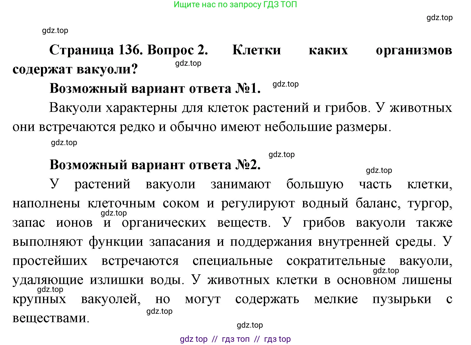 Биология, 10 класс Учебник, авторы: Пасечник Владимир Васильевич, Каменский Андрей Александрович, Рубцов Александр Михайлович, Швецов Глеб Геннадьевич, Абовян Леван Арташесович, Гапонюк Зоя Георгиевна, издательство Просвещение, Москва, 2024, коричневого цвета, Часть 1, страница 136, номер 2, Решение2