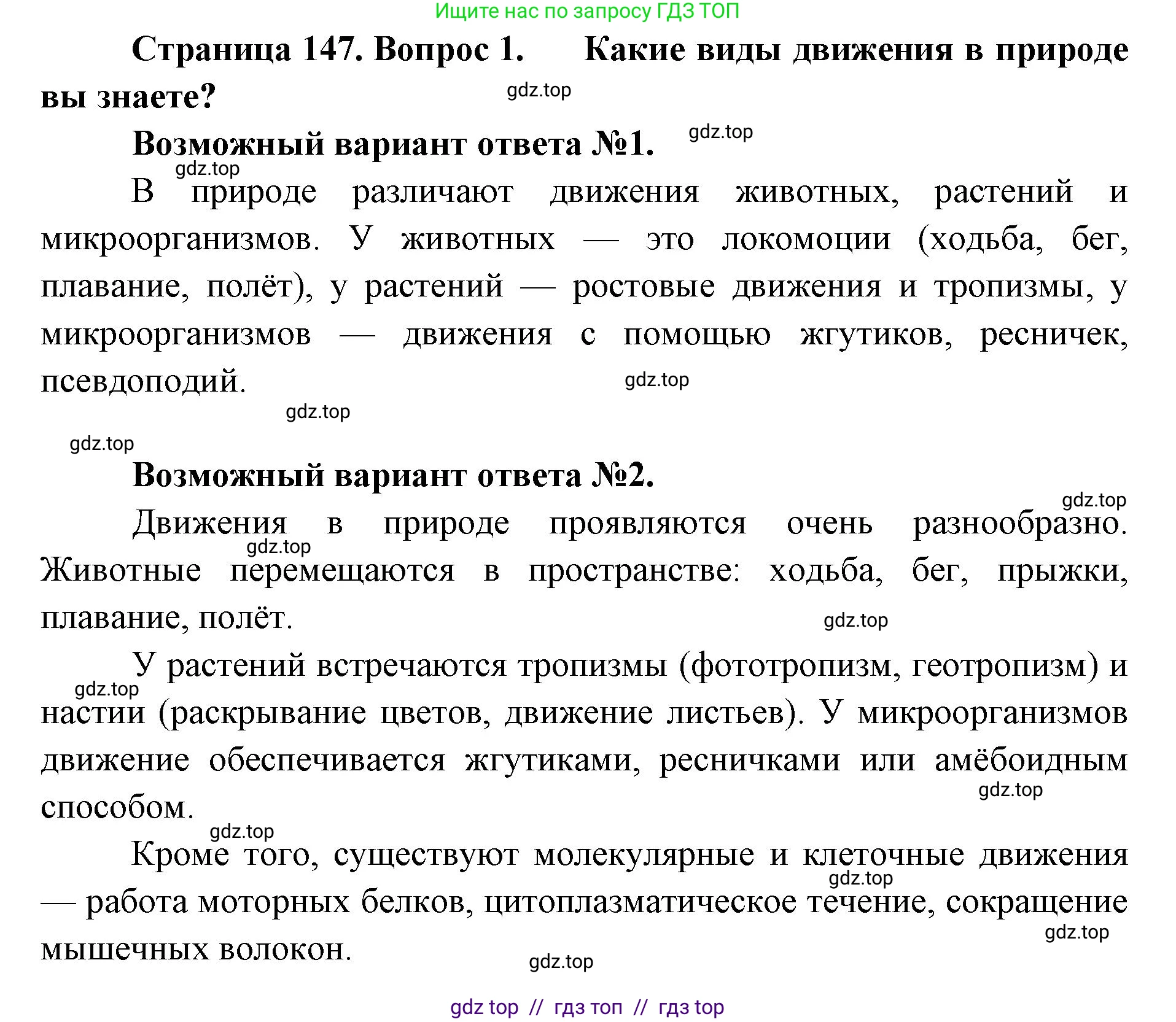 Биология, 10 класс Учебник, авторы: Пасечник Владимир Васильевич, Каменский Андрей Александрович, Рубцов Александр Михайлович, Швецов Глеб Геннадьевич, Абовян Леван Арташесович, Гапонюк Зоя Георгиевна, издательство Просвещение, Москва, 2024, коричневого цвета, Часть 1, страница 147, номер 1, Решение2