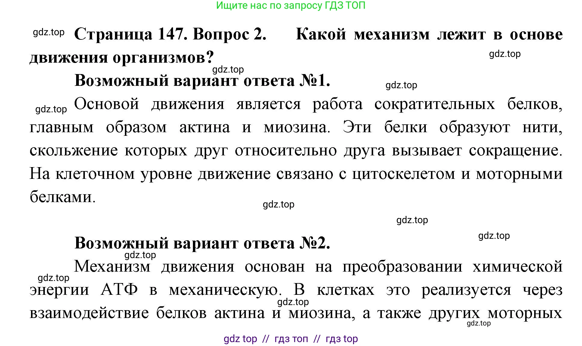 Биология, 10 класс Учебник, авторы: Пасечник Владимир Васильевич, Каменский Андрей Александрович, Рубцов Александр Михайлович, Швецов Глеб Геннадьевич, Абовян Леван Арташесович, Гапонюк Зоя Георгиевна, издательство Просвещение, Москва, 2024, коричневого цвета, Часть 1, страница 147, номер 2, Решение2