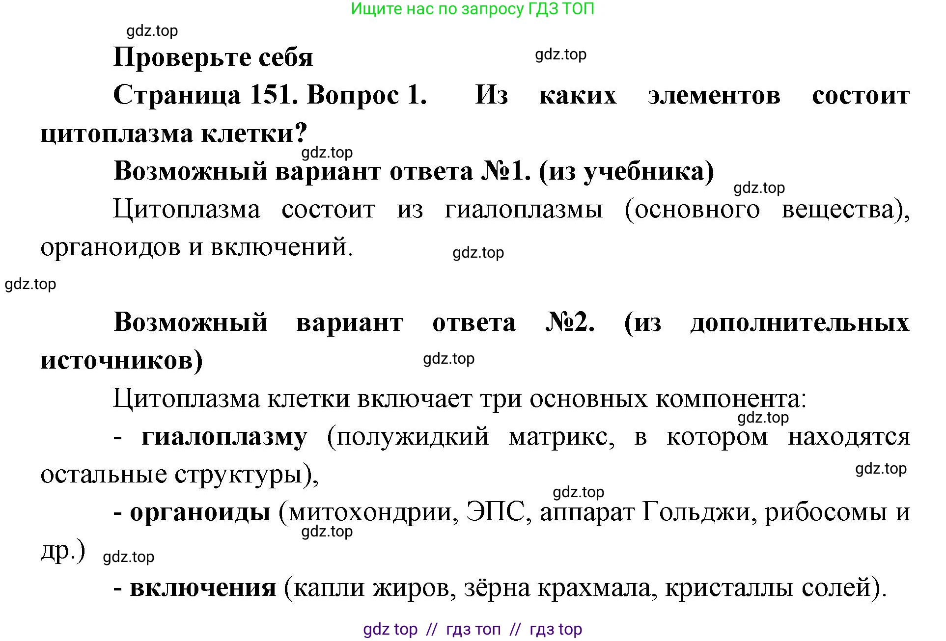 Биология, 10 класс Учебник, авторы: Пасечник Владимир Васильевич, Каменский Андрей Александрович, Рубцов Александр Михайлович, Швецов Глеб Геннадьевич, Абовян Леван Арташесович, Гапонюк Зоя Георгиевна, издательство Просвещение, Москва, 2024, коричневого цвета, Часть 1, страница 151, номер 1, Решение2