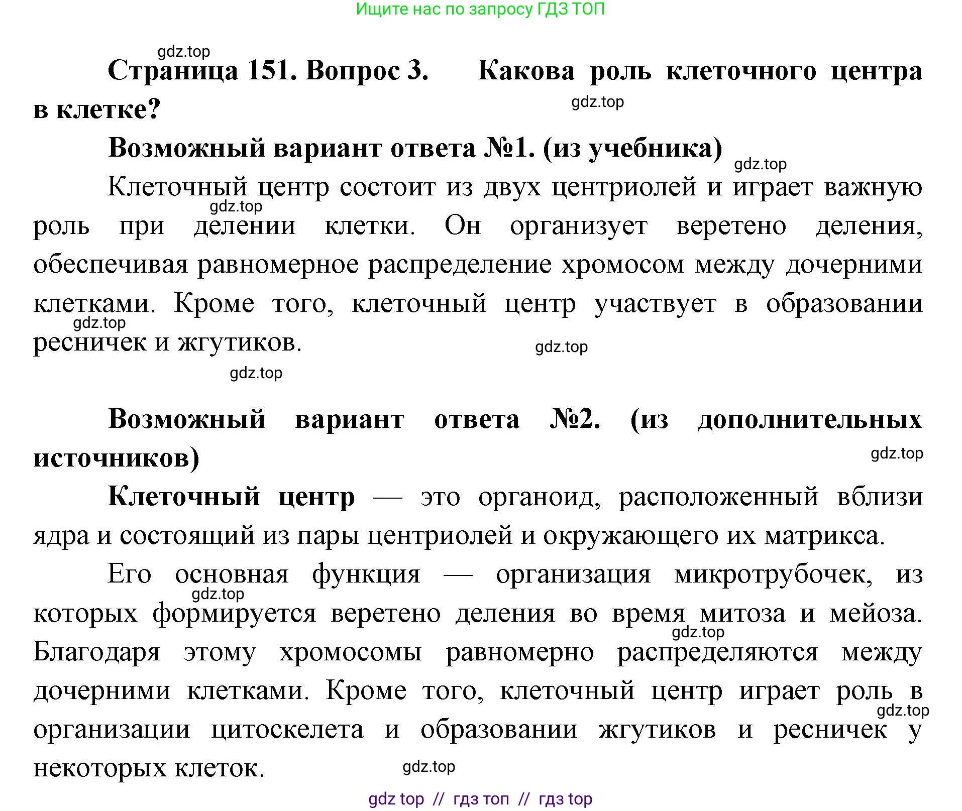 Биология, 10 класс Учебник, авторы: Пасечник Владимир Васильевич, Каменский Андрей Александрович, Рубцов Александр Михайлович, Швецов Глеб Геннадьевич, Абовян Леван Арташесович, Гапонюк Зоя Георгиевна, издательство Просвещение, Москва, 2024, коричневого цвета, Часть 1, страница 151, номер 3, Решение2