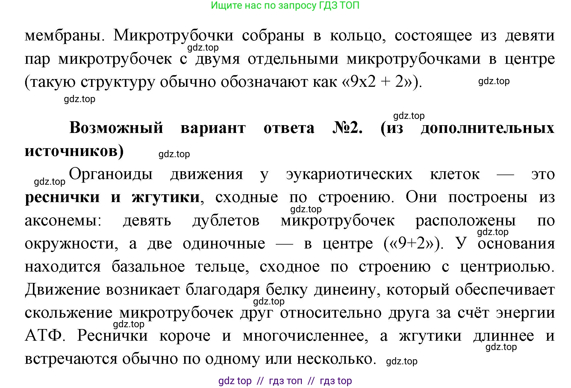 Биология, 10 класс Учебник, авторы: Пасечник Владимир Васильевич, Каменский Андрей Александрович, Рубцов Александр Михайлович, Швецов Глеб Геннадьевич, Абовян Леван Арташесович, Гапонюк Зоя Георгиевна, издательство Просвещение, Москва, 2024, коричневого цвета, Часть 1, страница 151, номер 4, Решение2 (продолжение 2)