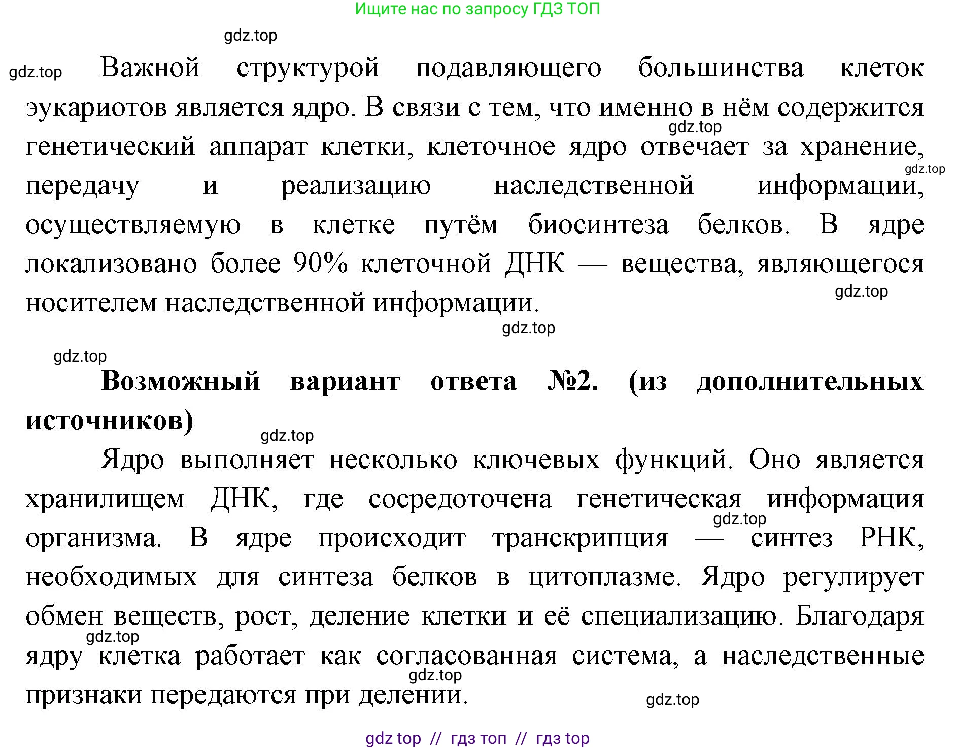 Биология, 10 класс Учебник, авторы: Пасечник Владимир Васильевич, Каменский Андрей Александрович, Рубцов Александр Михайлович, Швецов Глеб Геннадьевич, Абовян Леван Арташесович, Гапонюк Зоя Георгиевна, издательство Просвещение, Москва, 2024, коричневого цвета, Часть 1, страница 157, номер 1, Решение2 (продолжение 2)