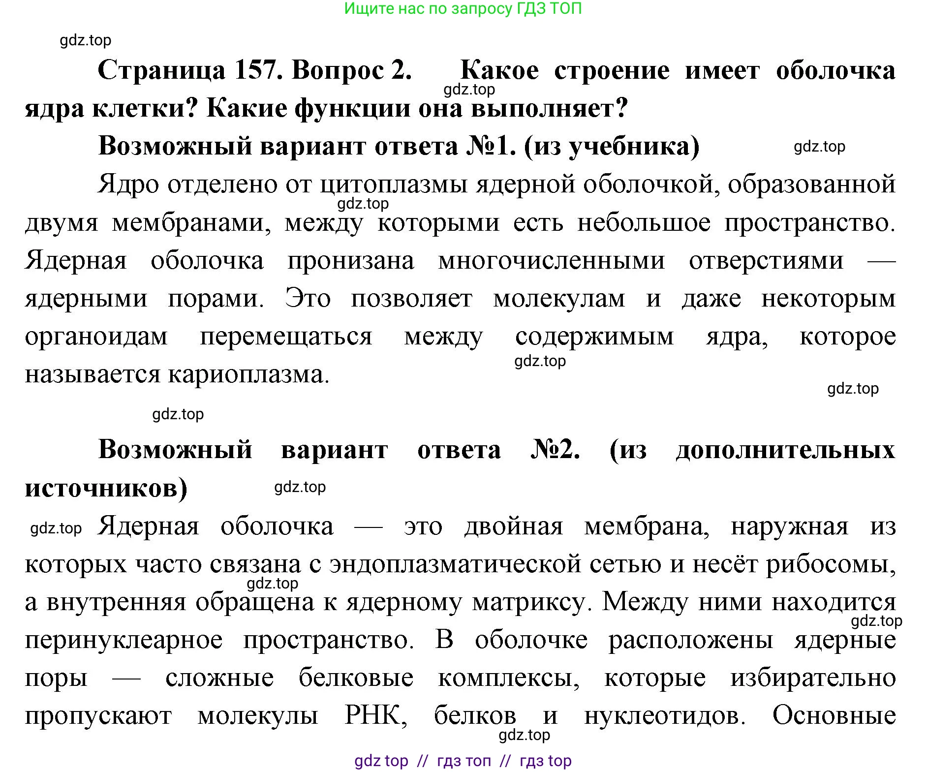 Биология, 10 класс Учебник, авторы: Пасечник Владимир Васильевич, Каменский Андрей Александрович, Рубцов Александр Михайлович, Швецов Глеб Геннадьевич, Абовян Леван Арташесович, Гапонюк Зоя Георгиевна, издательство Просвещение, Москва, 2024, коричневого цвета, Часть 1, страница 157, номер 2, Решение2