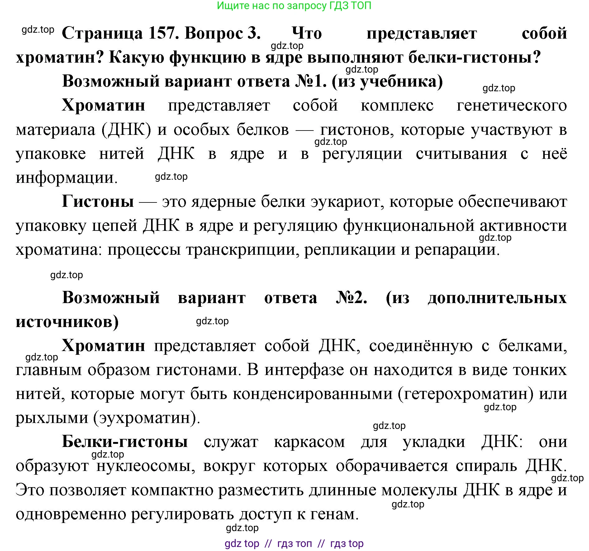 Биология, 10 класс Учебник, авторы: Пасечник Владимир Васильевич, Каменский Андрей Александрович, Рубцов Александр Михайлович, Швецов Глеб Геннадьевич, Абовян Леван Арташесович, Гапонюк Зоя Георгиевна, издательство Просвещение, Москва, 2024, коричневого цвета, Часть 1, страница 157, номер 3, Решение2