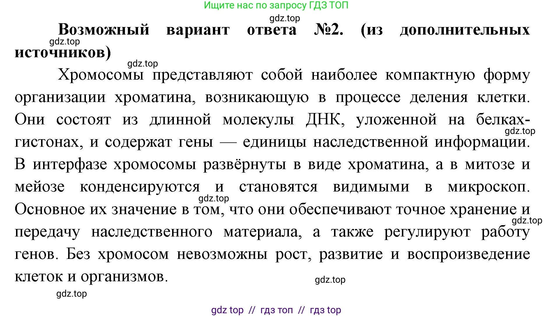 Биология, 10 класс Учебник, авторы: Пасечник Владимир Васильевич, Каменский Андрей Александрович, Рубцов Александр Михайлович, Швецов Глеб Геннадьевич, Абовян Леван Арташесович, Гапонюк Зоя Георгиевна, издательство Просвещение, Москва, 2024, коричневого цвета, Часть 1, страница 157, номер 4, Решение2 (продолжение 2)