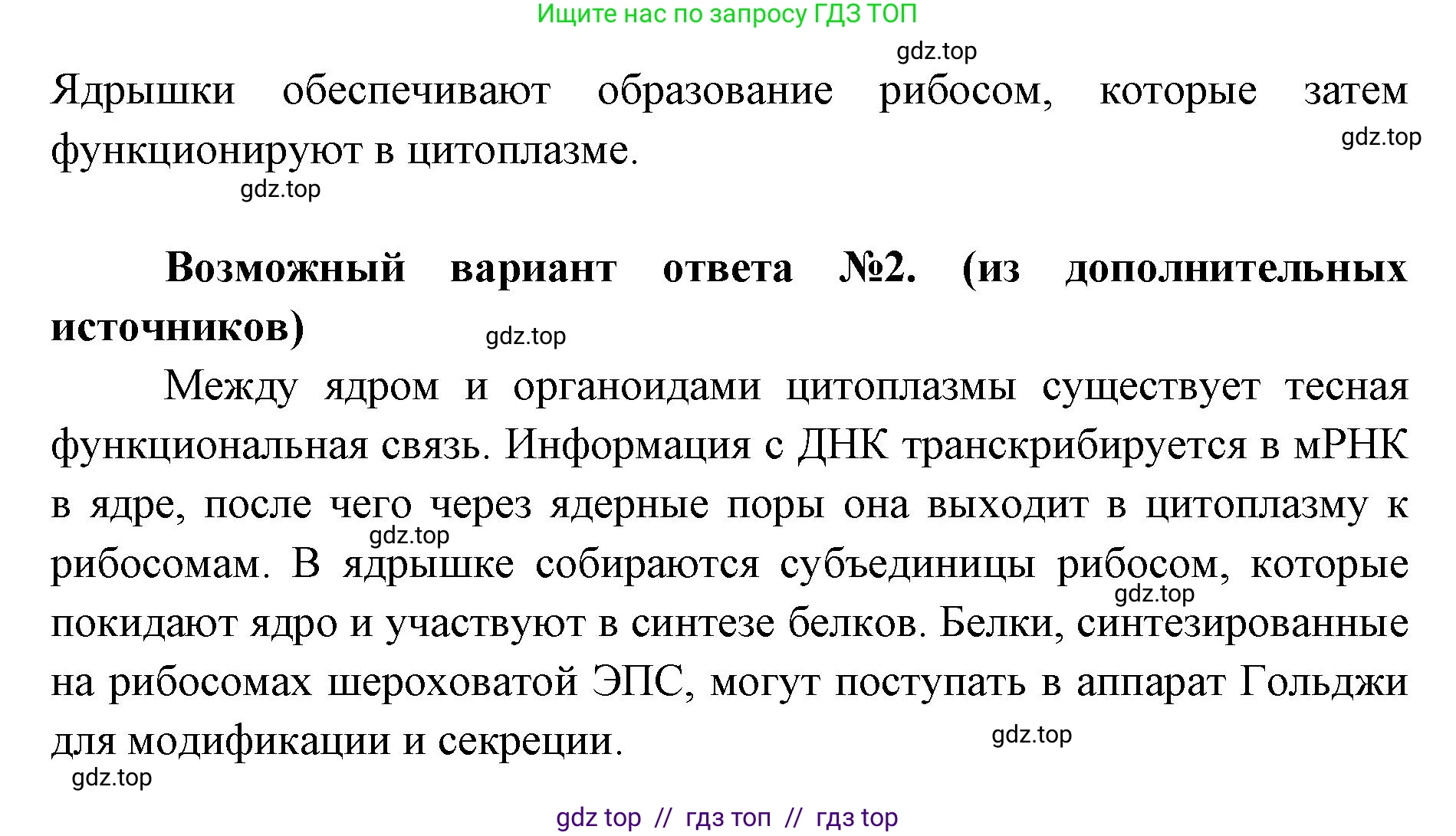 Биология, 10 класс Учебник, авторы: Пасечник Владимир Васильевич, Каменский Андрей Александрович, Рубцов Александр Михайлович, Швецов Глеб Геннадьевич, Абовян Леван Арташесович, Гапонюк Зоя Георгиевна, издательство Просвещение, Москва, 2024, коричневого цвета, Часть 1, страница 157, номер 6, Решение2 (продолжение 2)