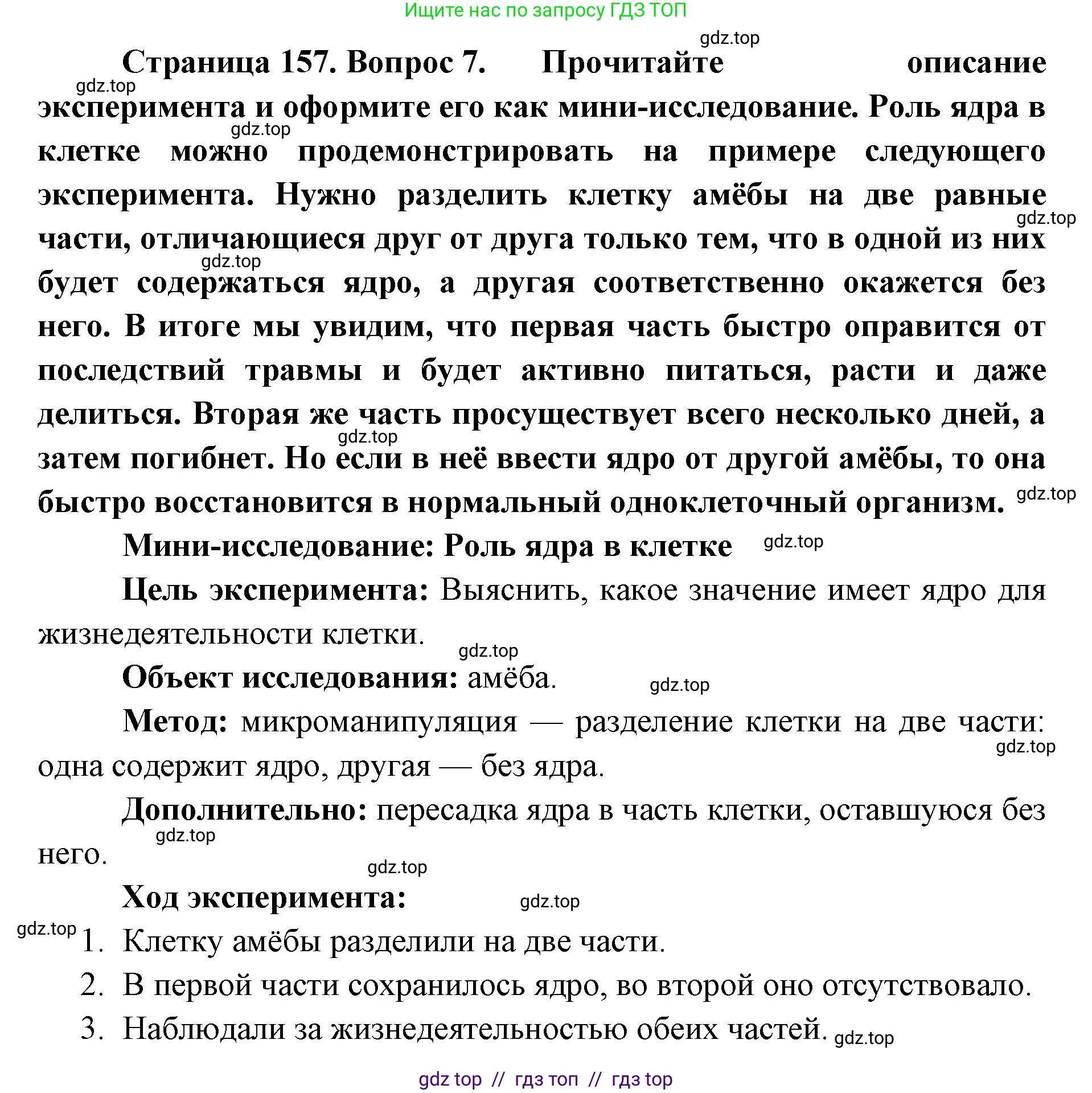 Биология, 10 класс Учебник, авторы: Пасечник Владимир Васильевич, Каменский Андрей Александрович, Рубцов Александр Михайлович, Швецов Глеб Геннадьевич, Абовян Леван Арташесович, Гапонюк Зоя Георгиевна, издательство Просвещение, Москва, 2024, коричневого цвета, Часть 1, страница 157, номер 7, Решение2
