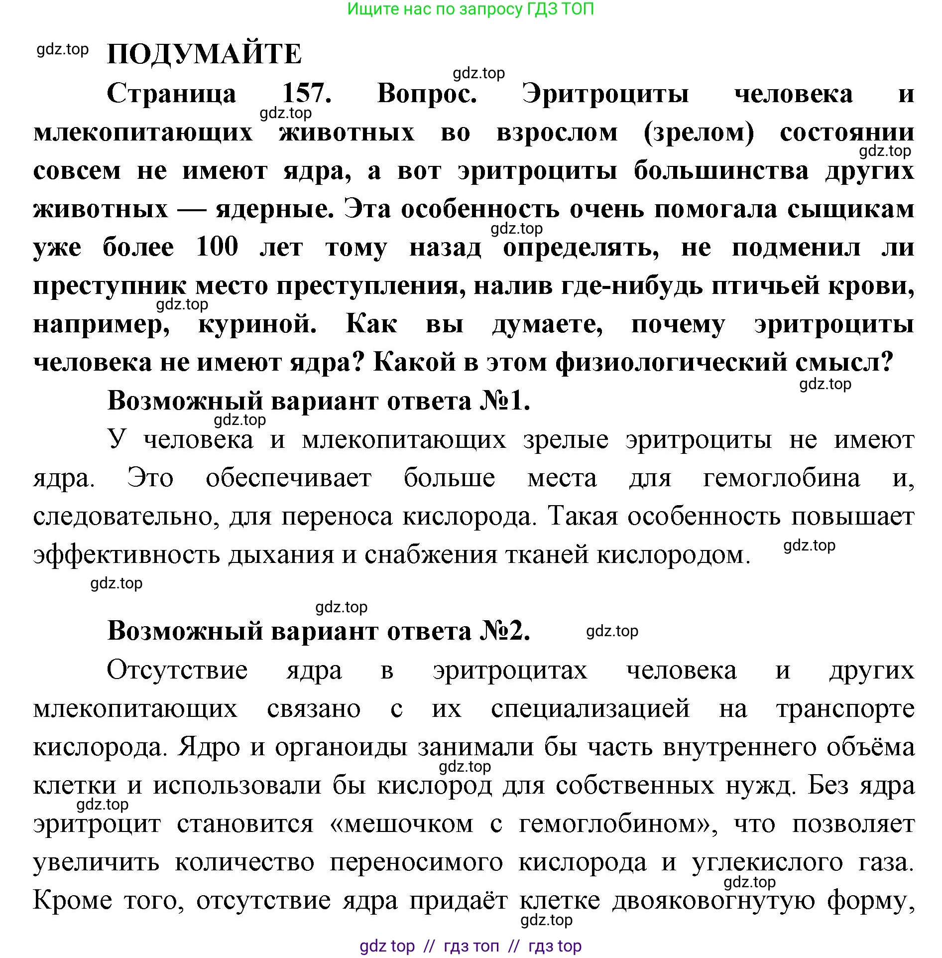 Биология, 10 класс Учебник, авторы: Пасечник Владимир Васильевич, Каменский Андрей Александрович, Рубцов Александр Михайлович, Швецов Глеб Геннадьевич, Абовян Леван Арташесович, Гапонюк Зоя Георгиевна, издательство Просвещение, Москва, 2024, коричневого цвета, Часть 1, страница 157, Решение2