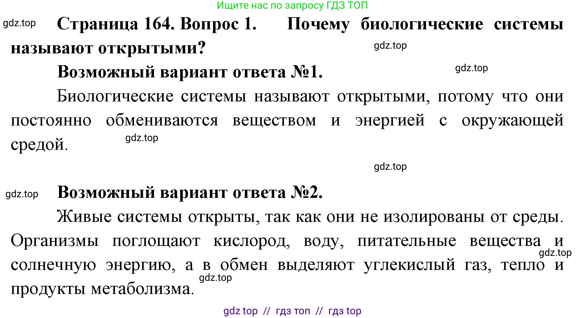 Биология, 10 класс Учебник, авторы: Пасечник Владимир Васильевич, Каменский Андрей Александрович, Рубцов Александр Михайлович, Швецов Глеб Геннадьевич, Абовян Леван Арташесович, Гапонюк Зоя Георгиевна, издательство Просвещение, Москва, 2024, коричневого цвета, Часть 1, страница 164, номер 1, Решение2