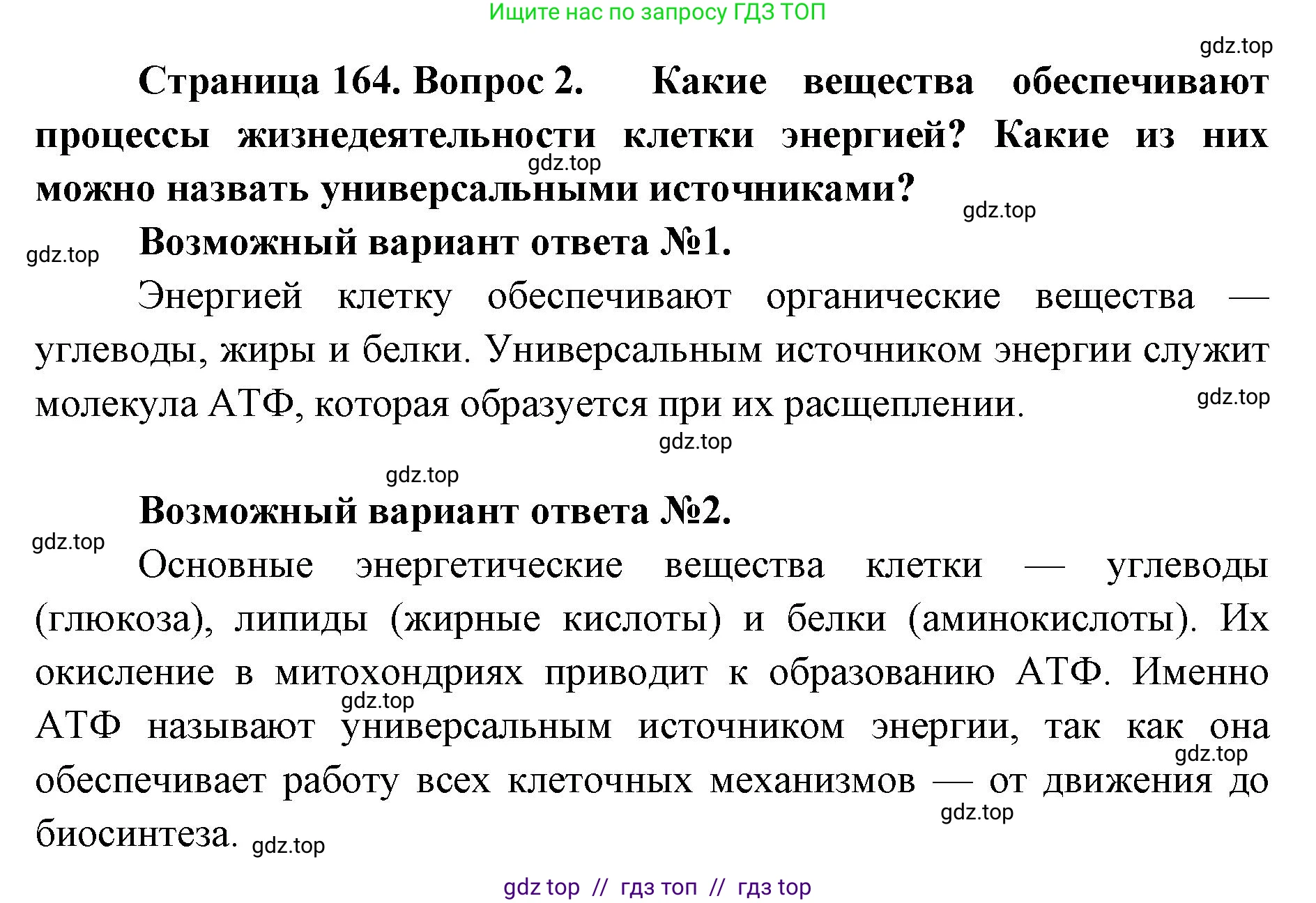 Биология, 10 класс Учебник, авторы: Пасечник Владимир Васильевич, Каменский Андрей Александрович, Рубцов Александр Михайлович, Швецов Глеб Геннадьевич, Абовян Леван Арташесович, Гапонюк Зоя Георгиевна, издательство Просвещение, Москва, 2024, коричневого цвета, Часть 1, страница 164, номер 2, Решение2