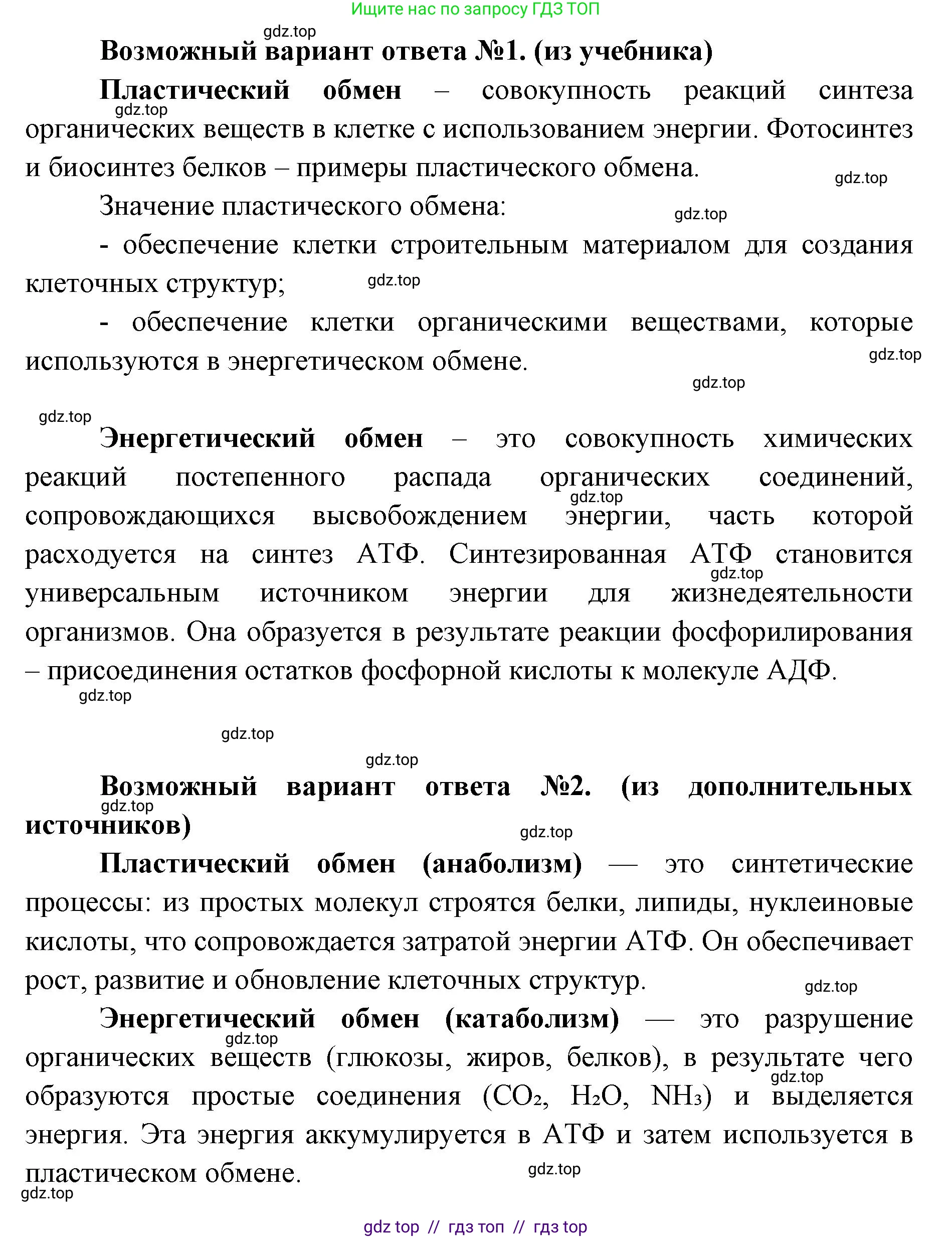 Биология, 10 класс Учебник, авторы: Пасечник Владимир Васильевич, Каменский Андрей Александрович, Рубцов Александр Михайлович, Швецов Глеб Геннадьевич, Абовян Леван Арташесович, Гапонюк Зоя Георгиевна, издательство Просвещение, Москва, 2024, коричневого цвета, Часть 1, страница 167, номер 1, Решение2 (продолжение 2)