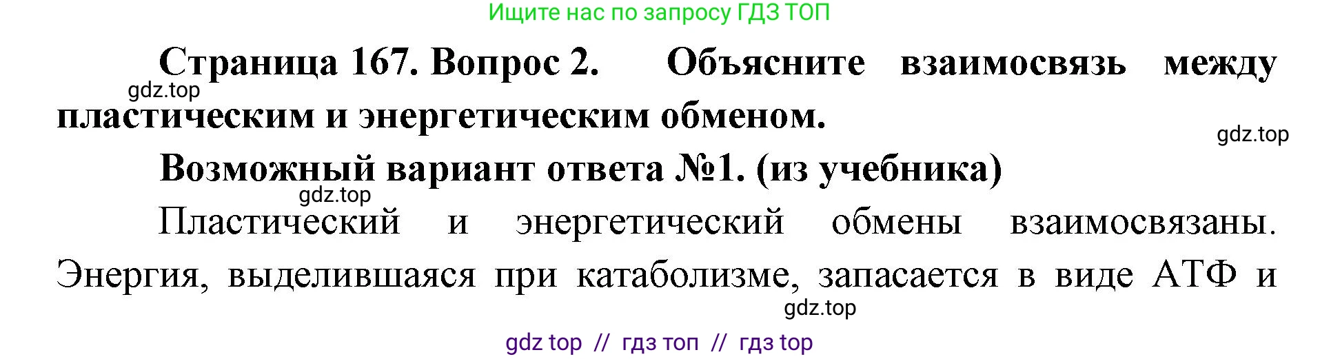 Биология, 10 класс Учебник, авторы: Пасечник Владимир Васильевич, Каменский Андрей Александрович, Рубцов Александр Михайлович, Швецов Глеб Геннадьевич, Абовян Леван Арташесович, Гапонюк Зоя Георгиевна, издательство Просвещение, Москва, 2024, коричневого цвета, Часть 1, страница 167, номер 2, Решение2
