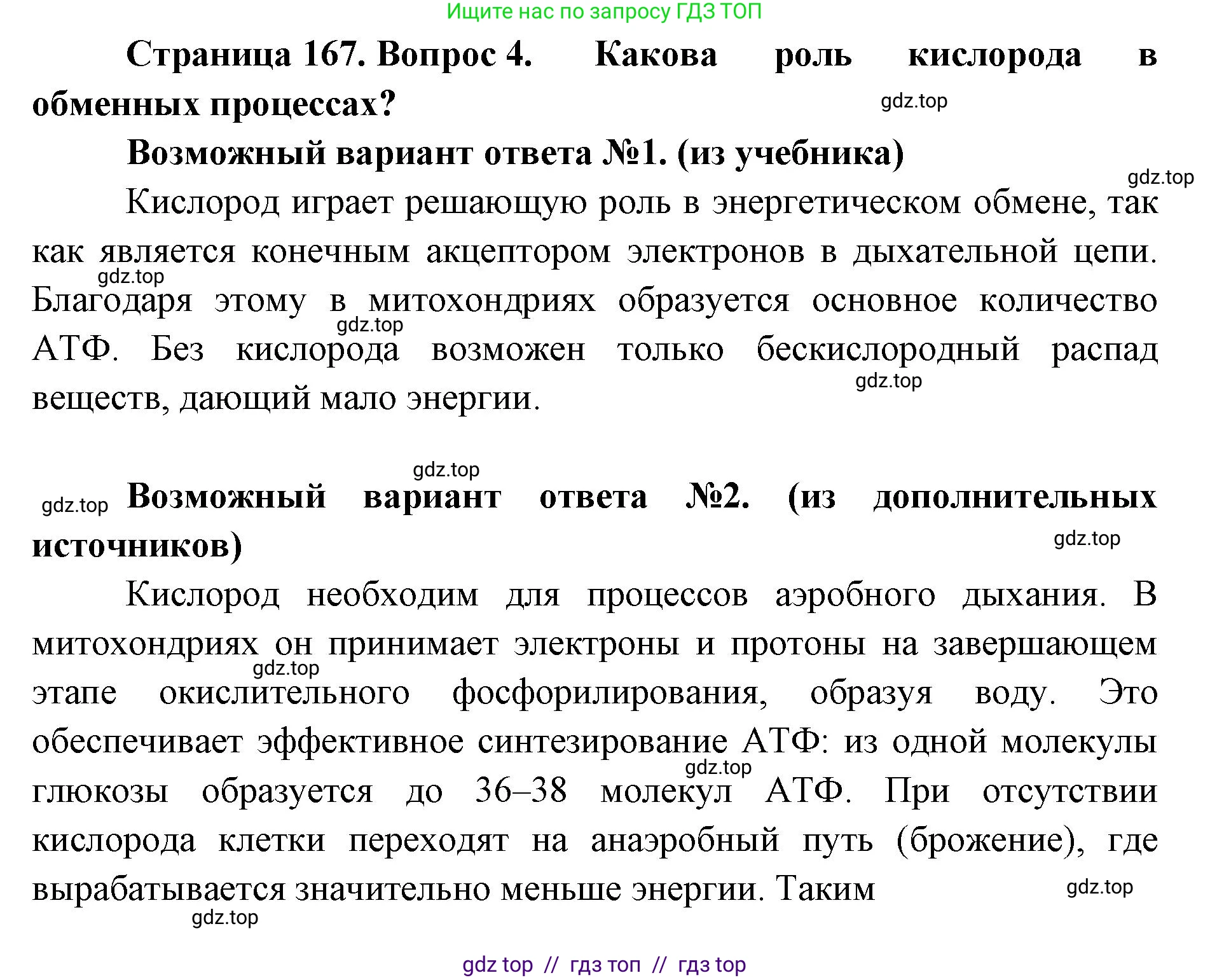 Биология, 10 класс Учебник, авторы: Пасечник Владимир Васильевич, Каменский Андрей Александрович, Рубцов Александр Михайлович, Швецов Глеб Геннадьевич, Абовян Леван Арташесович, Гапонюк Зоя Георгиевна, издательство Просвещение, Москва, 2024, коричневого цвета, Часть 1, страница 167, номер 4, Решение2