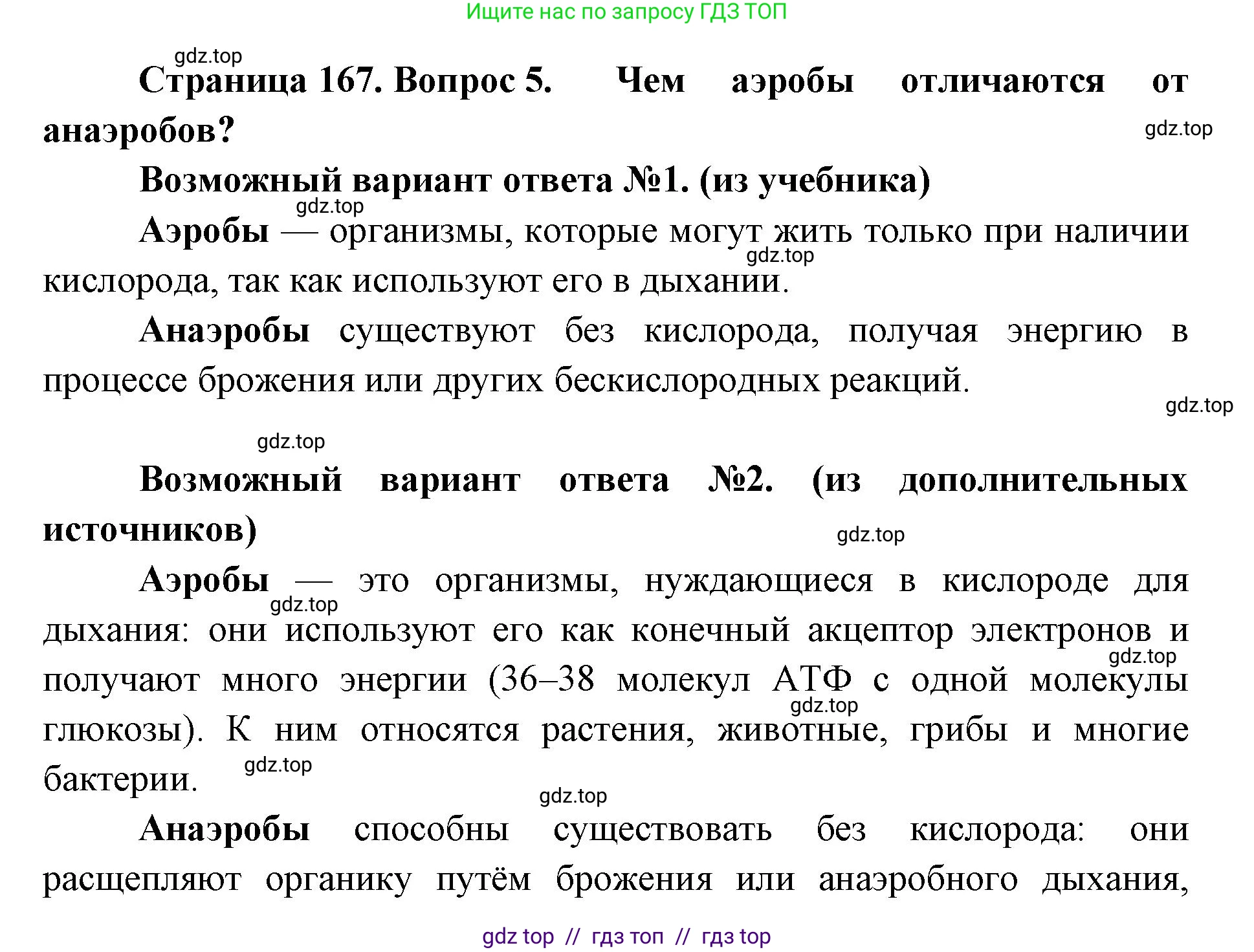Биология, 10 класс Учебник, авторы: Пасечник Владимир Васильевич, Каменский Андрей Александрович, Рубцов Александр Михайлович, Швецов Глеб Геннадьевич, Абовян Леван Арташесович, Гапонюк Зоя Георгиевна, издательство Просвещение, Москва, 2024, коричневого цвета, Часть 1, страница 167, номер 5, Решение2