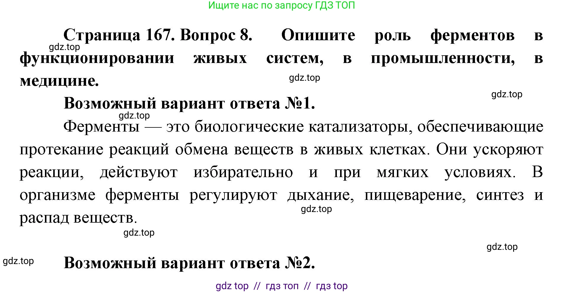 Биология, 10 класс Учебник, авторы: Пасечник Владимир Васильевич, Каменский Андрей Александрович, Рубцов Александр Михайлович, Швецов Глеб Геннадьевич, Абовян Леван Арташесович, Гапонюк Зоя Георгиевна, издательство Просвещение, Москва, 2024, коричневого цвета, Часть 1, страница 167, номер 8, Решение2