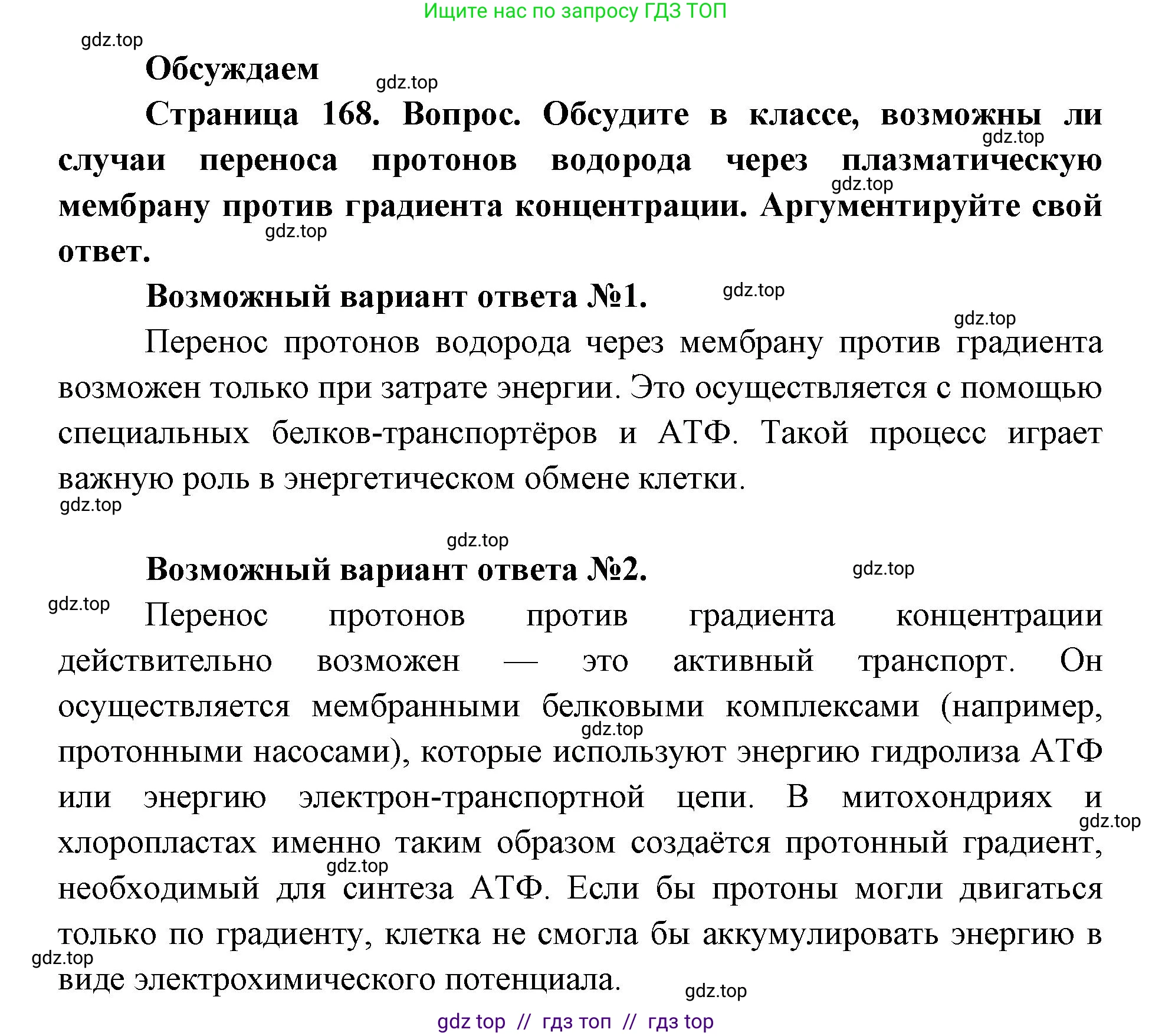 Биология, 10 класс Учебник, авторы: Пасечник Владимир Васильевич, Каменский Андрей Александрович, Рубцов Александр Михайлович, Швецов Глеб Геннадьевич, Абовян Леван Арташесович, Гапонюк Зоя Георгиевна, издательство Просвещение, Москва, 2024, коричневого цвета, Часть 1, страница 168, Решение2