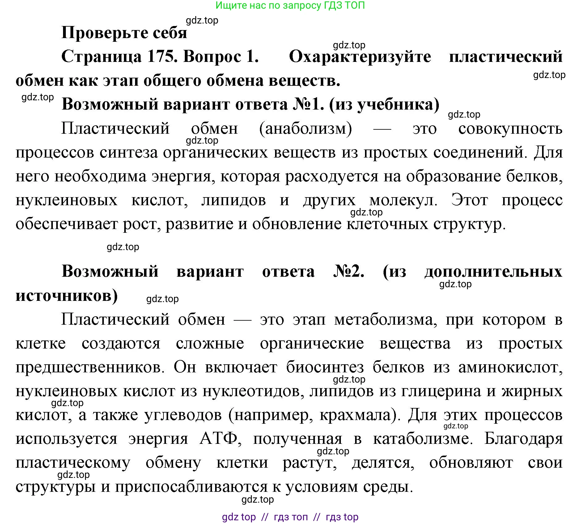 Биология, 10 класс Учебник, авторы: Пасечник Владимир Васильевич, Каменский Андрей Александрович, Рубцов Александр Михайлович, Швецов Глеб Геннадьевич, Абовян Леван Арташесович, Гапонюк Зоя Георгиевна, издательство Просвещение, Москва, 2024, коричневого цвета, Часть 1, страница 175, номер 1, Решение2