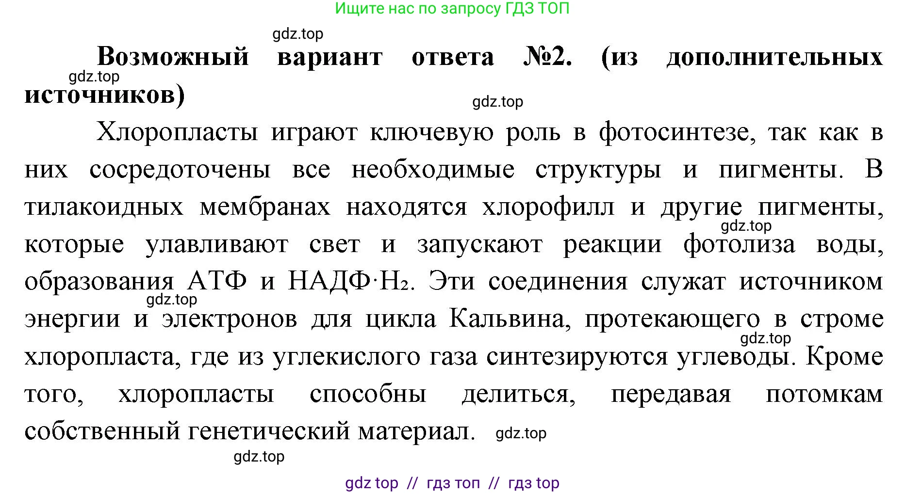 Биология, 10 класс Учебник, авторы: Пасечник Владимир Васильевич, Каменский Андрей Александрович, Рубцов Александр Михайлович, Швецов Глеб Геннадьевич, Абовян Леван Арташесович, Гапонюк Зоя Георгиевна, издательство Просвещение, Москва, 2024, коричневого цвета, Часть 1, страница 175, номер 3, Решение2 (продолжение 2)