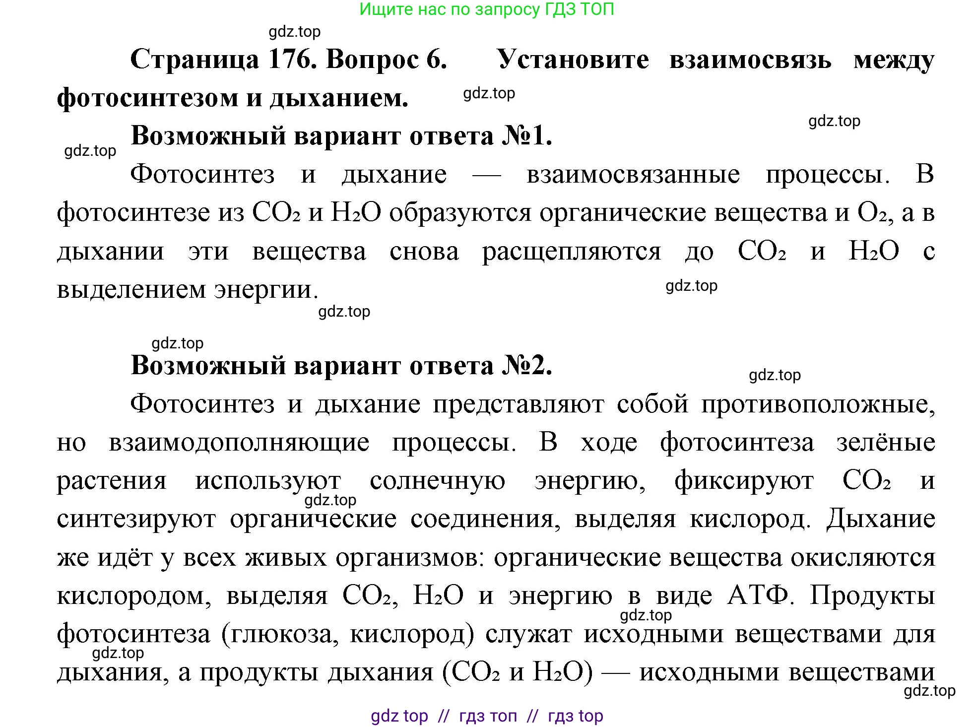 Биология, 10 класс Учебник, авторы: Пасечник Владимир Васильевич, Каменский Андрей Александрович, Рубцов Александр Михайлович, Швецов Глеб Геннадьевич, Абовян Леван Арташесович, Гапонюк Зоя Георгиевна, издательство Просвещение, Москва, 2024, коричневого цвета, Часть 1, страница 176, номер 6, Решение2