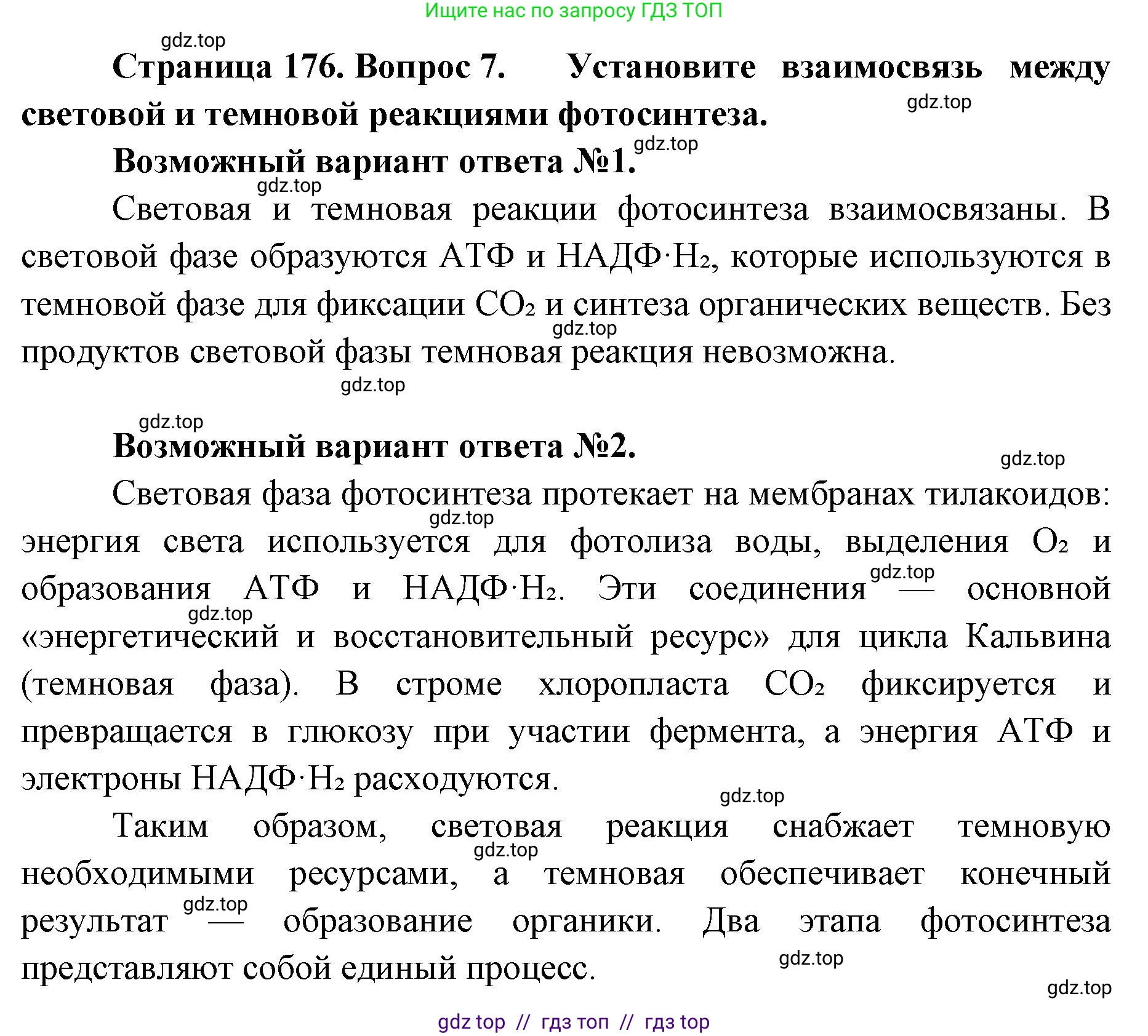 Биология, 10 класс Учебник, авторы: Пасечник Владимир Васильевич, Каменский Андрей Александрович, Рубцов Александр Михайлович, Швецов Глеб Геннадьевич, Абовян Леван Арташесович, Гапонюк Зоя Георгиевна, издательство Просвещение, Москва, 2024, коричневого цвета, Часть 1, страница 176, номер 7, Решение2