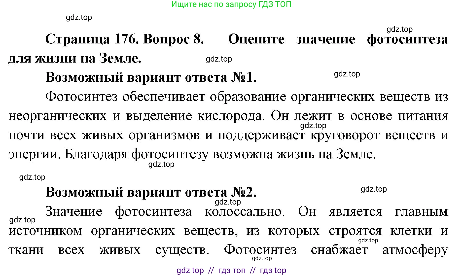Биология, 10 класс Учебник, авторы: Пасечник Владимир Васильевич, Каменский Андрей Александрович, Рубцов Александр Михайлович, Швецов Глеб Геннадьевич, Абовян Леван Арташесович, Гапонюк Зоя Георгиевна, издательство Просвещение, Москва, 2024, коричневого цвета, Часть 1, страница 176, номер 8, Решение2