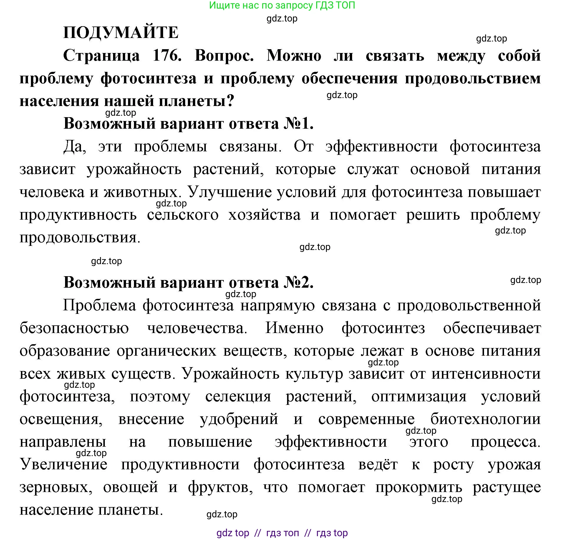 Биология, 10 класс Учебник, авторы: Пасечник Владимир Васильевич, Каменский Андрей Александрович, Рубцов Александр Михайлович, Швецов Глеб Геннадьевич, Абовян Леван Арташесович, Гапонюк Зоя Георгиевна, издательство Просвещение, Москва, 2024, коричневого цвета, Часть 1, страница 176, Решение2