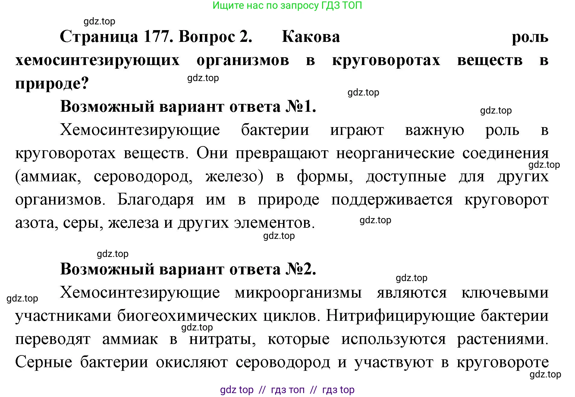Биология, 10 класс Учебник, авторы: Пасечник Владимир Васильевич, Каменский Андрей Александрович, Рубцов Александр Михайлович, Швецов Глеб Геннадьевич, Абовян Леван Арташесович, Гапонюк Зоя Георгиевна, издательство Просвещение, Москва, 2024, коричневого цвета, Часть 1, страница 177, номер 2, Решение2