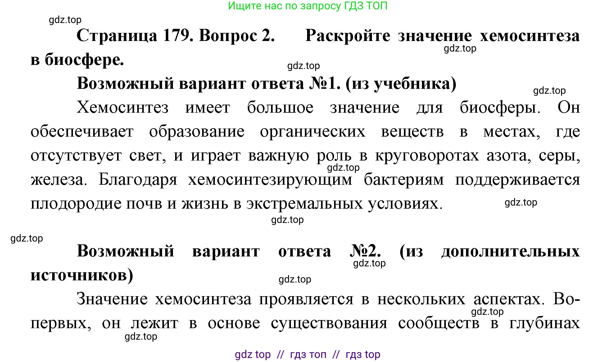 Биология, 10 класс Учебник, авторы: Пасечник Владимир Васильевич, Каменский Андрей Александрович, Рубцов Александр Михайлович, Швецов Глеб Геннадьевич, Абовян Леван Арташесович, Гапонюк Зоя Георгиевна, издательство Просвещение, Москва, 2024, коричневого цвета, Часть 1, страница 179, номер 2, Решение2