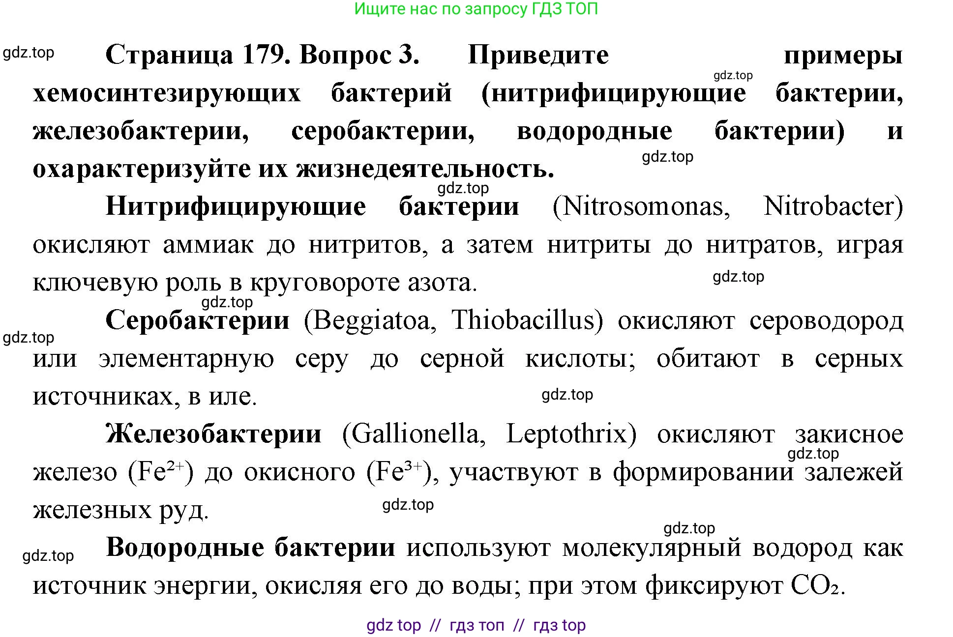 Биология, 10 класс Учебник, авторы: Пасечник Владимир Васильевич, Каменский Андрей Александрович, Рубцов Александр Михайлович, Швецов Глеб Геннадьевич, Абовян Леван Арташесович, Гапонюк Зоя Георгиевна, издательство Просвещение, Москва, 2024, коричневого цвета, Часть 1, страница 179, номер 3, Решение2