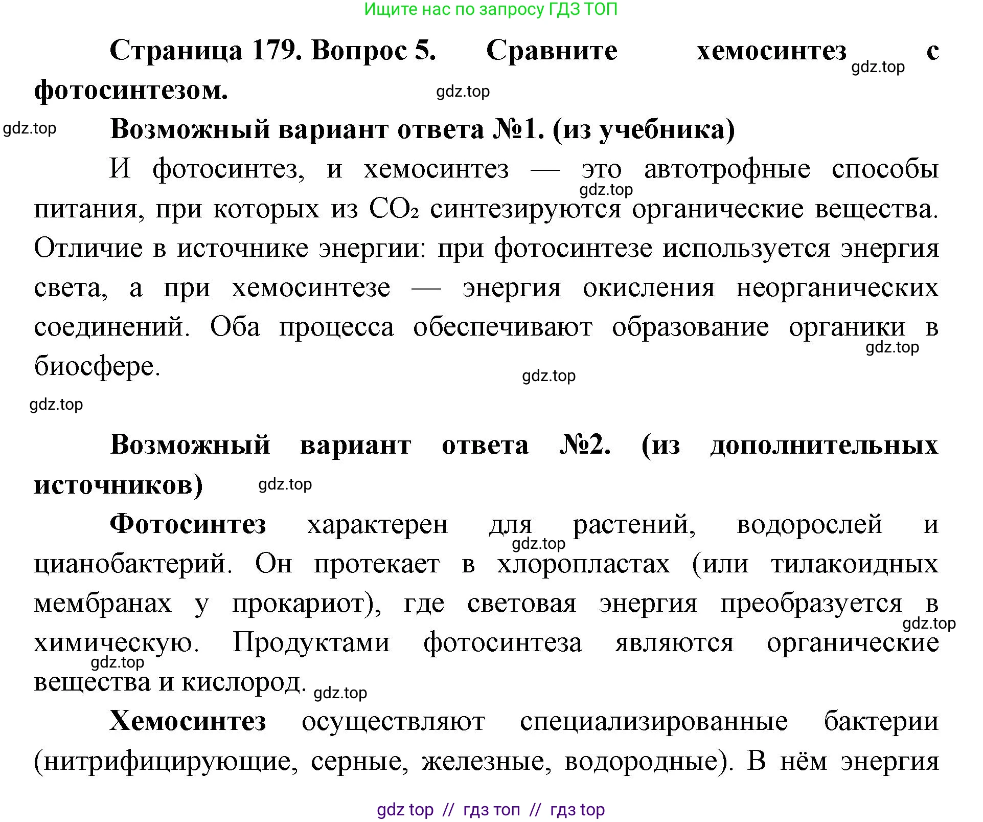 Биология, 10 класс Учебник, авторы: Пасечник Владимир Васильевич, Каменский Андрей Александрович, Рубцов Александр Михайлович, Швецов Глеб Геннадьевич, Абовян Леван Арташесович, Гапонюк Зоя Георгиевна, издательство Просвещение, Москва, 2024, коричневого цвета, Часть 1, страница 179, номер 5, Решение2