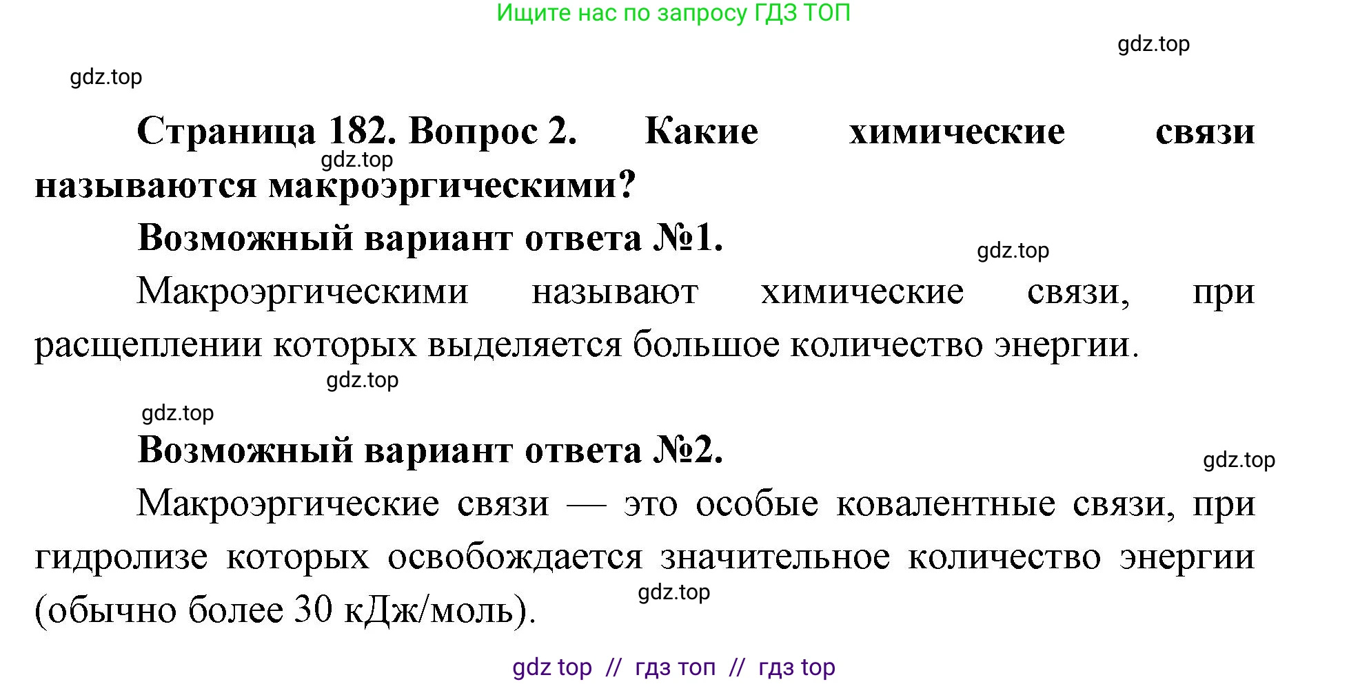 Биология, 10 класс Учебник, авторы: Пасечник Владимир Васильевич, Каменский Андрей Александрович, Рубцов Александр Михайлович, Швецов Глеб Геннадьевич, Абовян Леван Арташесович, Гапонюк Зоя Георгиевна, издательство Просвещение, Москва, 2024, коричневого цвета, Часть 1, страница 182, номер 2, Решение2