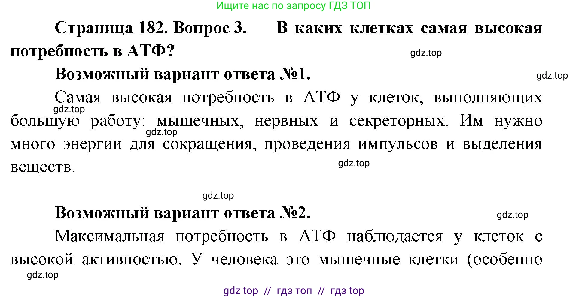Биология, 10 класс Учебник, авторы: Пасечник Владимир Васильевич, Каменский Андрей Александрович, Рубцов Александр Михайлович, Швецов Глеб Геннадьевич, Абовян Леван Арташесович, Гапонюк Зоя Георгиевна, издательство Просвещение, Москва, 2024, коричневого цвета, Часть 1, страница 182, номер 3, Решение2