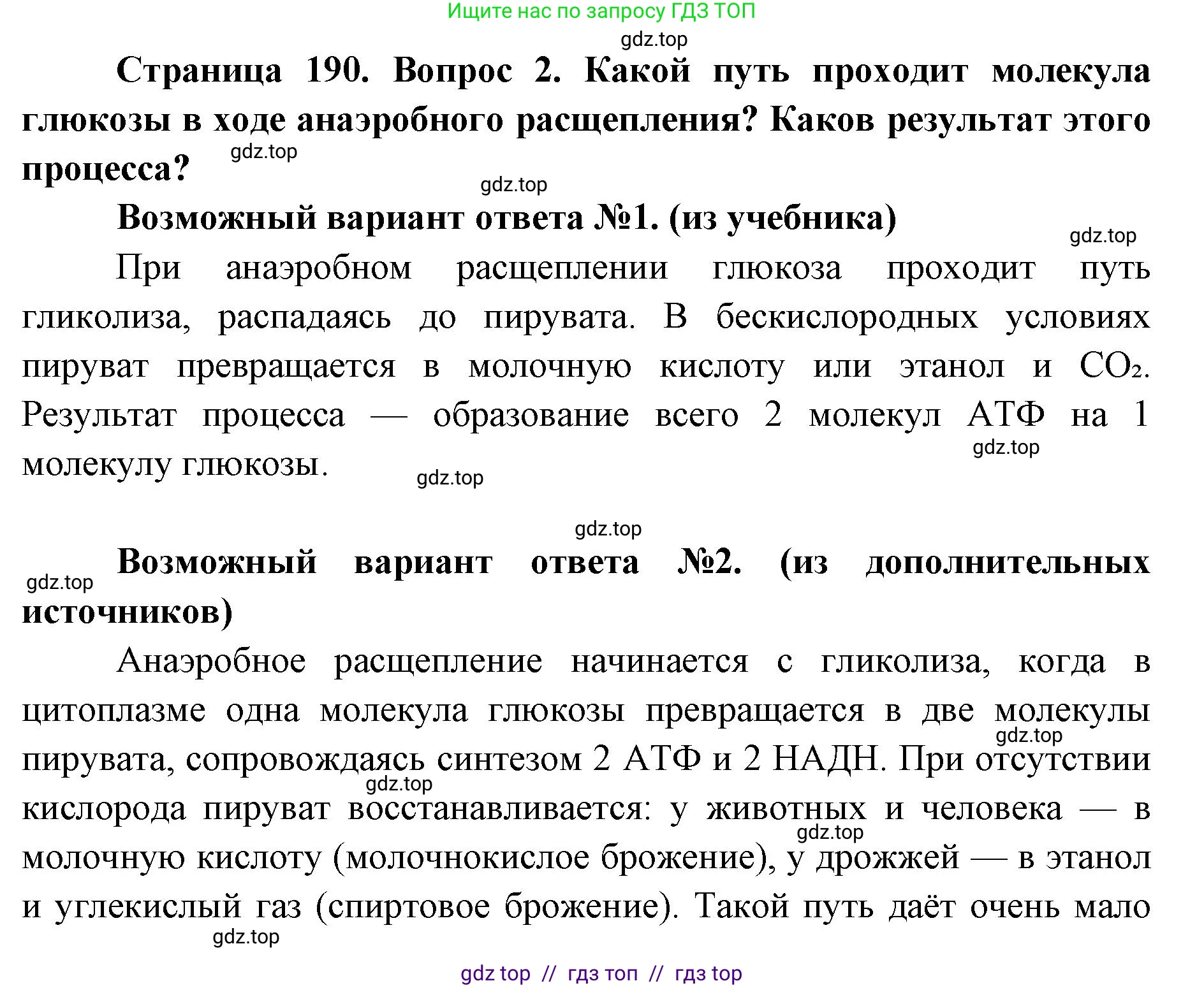 Биология, 10 класс Учебник, авторы: Пасечник Владимир Васильевич, Каменский Андрей Александрович, Рубцов Александр Михайлович, Швецов Глеб Геннадьевич, Абовян Леван Арташесович, Гапонюк Зоя Георгиевна, издательство Просвещение, Москва, 2024, коричневого цвета, Часть 1, страница 190, номер 2, Решение2