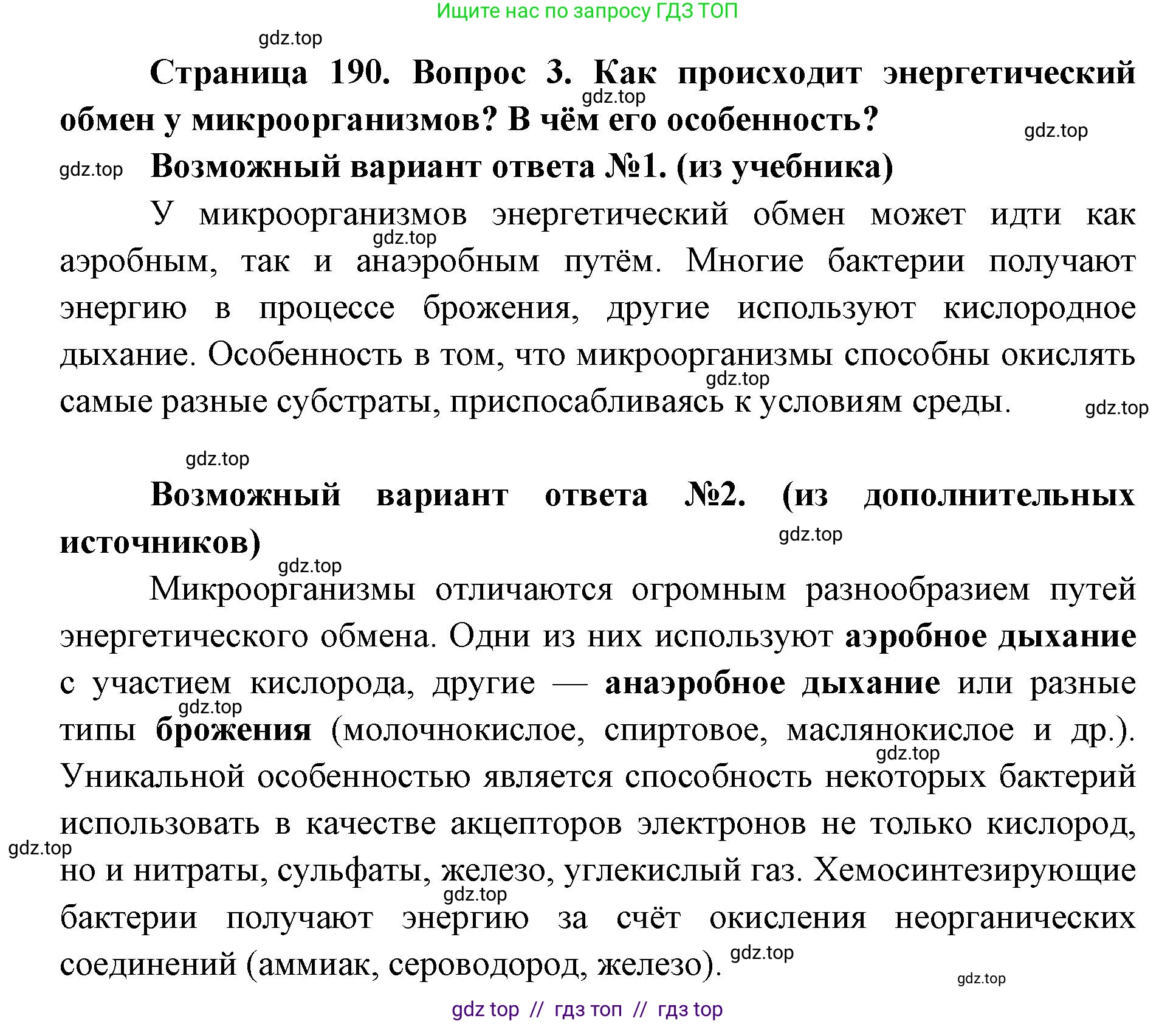 Биология, 10 класс Учебник, авторы: Пасечник Владимир Васильевич, Каменский Андрей Александрович, Рубцов Александр Михайлович, Швецов Глеб Геннадьевич, Абовян Леван Арташесович, Гапонюк Зоя Георгиевна, издательство Просвещение, Москва, 2024, коричневого цвета, Часть 1, страница 190, номер 3, Решение2