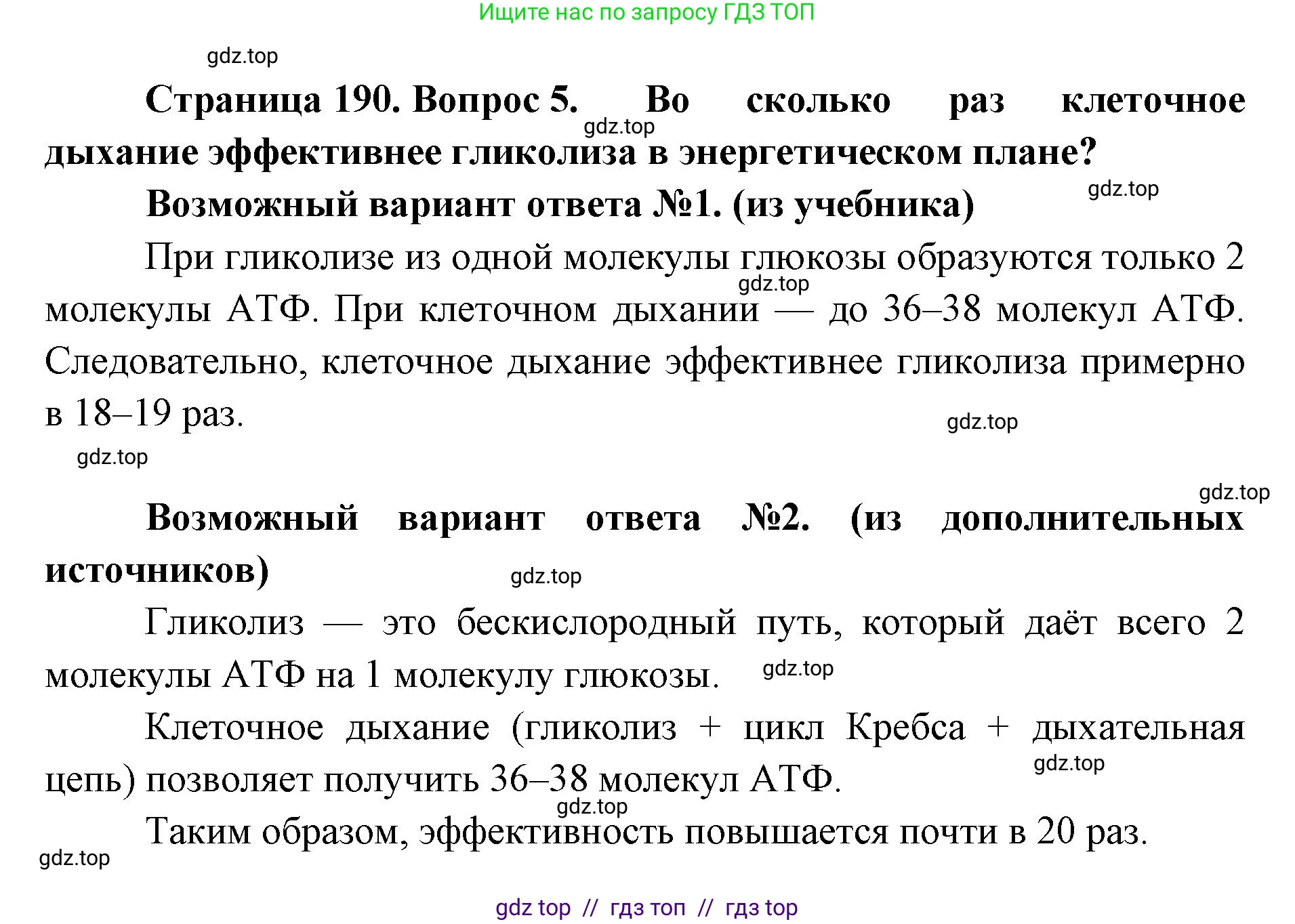 Биология, 10 класс Учебник, авторы: Пасечник Владимир Васильевич, Каменский Андрей Александрович, Рубцов Александр Михайлович, Швецов Глеб Геннадьевич, Абовян Леван Арташесович, Гапонюк Зоя Георгиевна, издательство Просвещение, Москва, 2024, коричневого цвета, Часть 1, страница 190, номер 5, Решение2