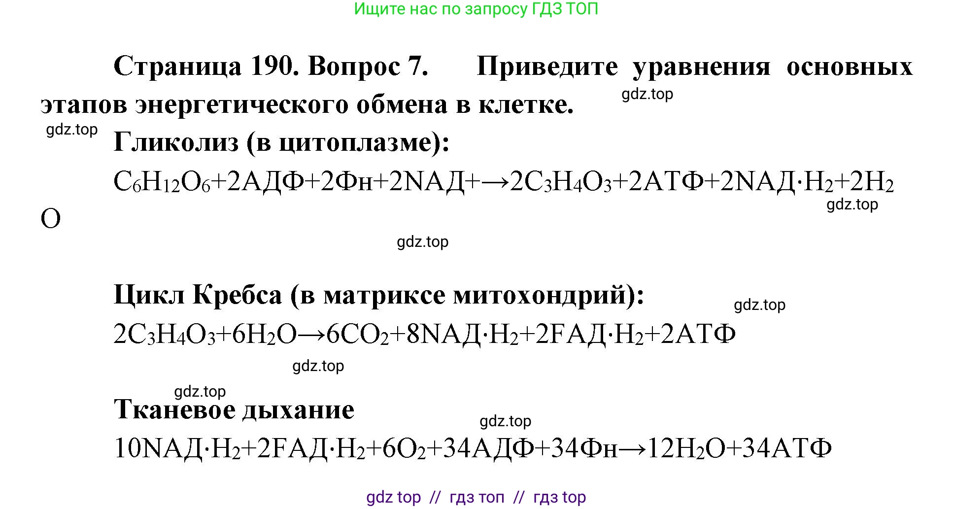Биология, 10 класс Учебник, авторы: Пасечник Владимир Васильевич, Каменский Андрей Александрович, Рубцов Александр Михайлович, Швецов Глеб Геннадьевич, Абовян Леван Арташесович, Гапонюк Зоя Георгиевна, издательство Просвещение, Москва, 2024, коричневого цвета, Часть 1, страница 190, номер 7, Решение2