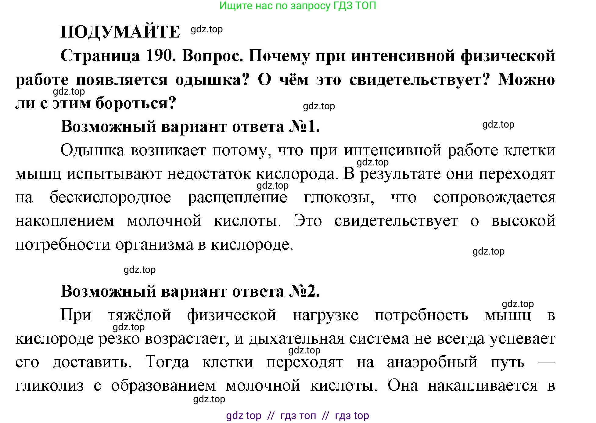 Биология, 10 класс Учебник, авторы: Пасечник Владимир Васильевич, Каменский Андрей Александрович, Рубцов Александр Михайлович, Швецов Глеб Геннадьевич, Абовян Леван Арташесович, Гапонюк Зоя Георгиевна, издательство Просвещение, Москва, 2024, коричневого цвета, Часть 1, страница 190, Решение2