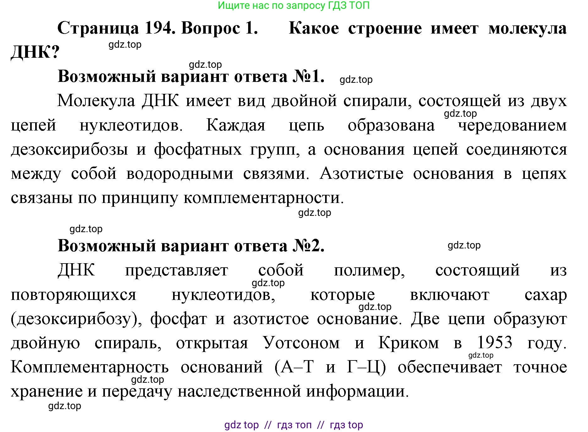 Биология, 10 класс Учебник, авторы: Пасечник Владимир Васильевич, Каменский Андрей Александрович, Рубцов Александр Михайлович, Швецов Глеб Геннадьевич, Абовян Леван Арташесович, Гапонюк Зоя Георгиевна, издательство Просвещение, Москва, 2024, коричневого цвета, Часть 1, страница 194, номер 1, Решение2